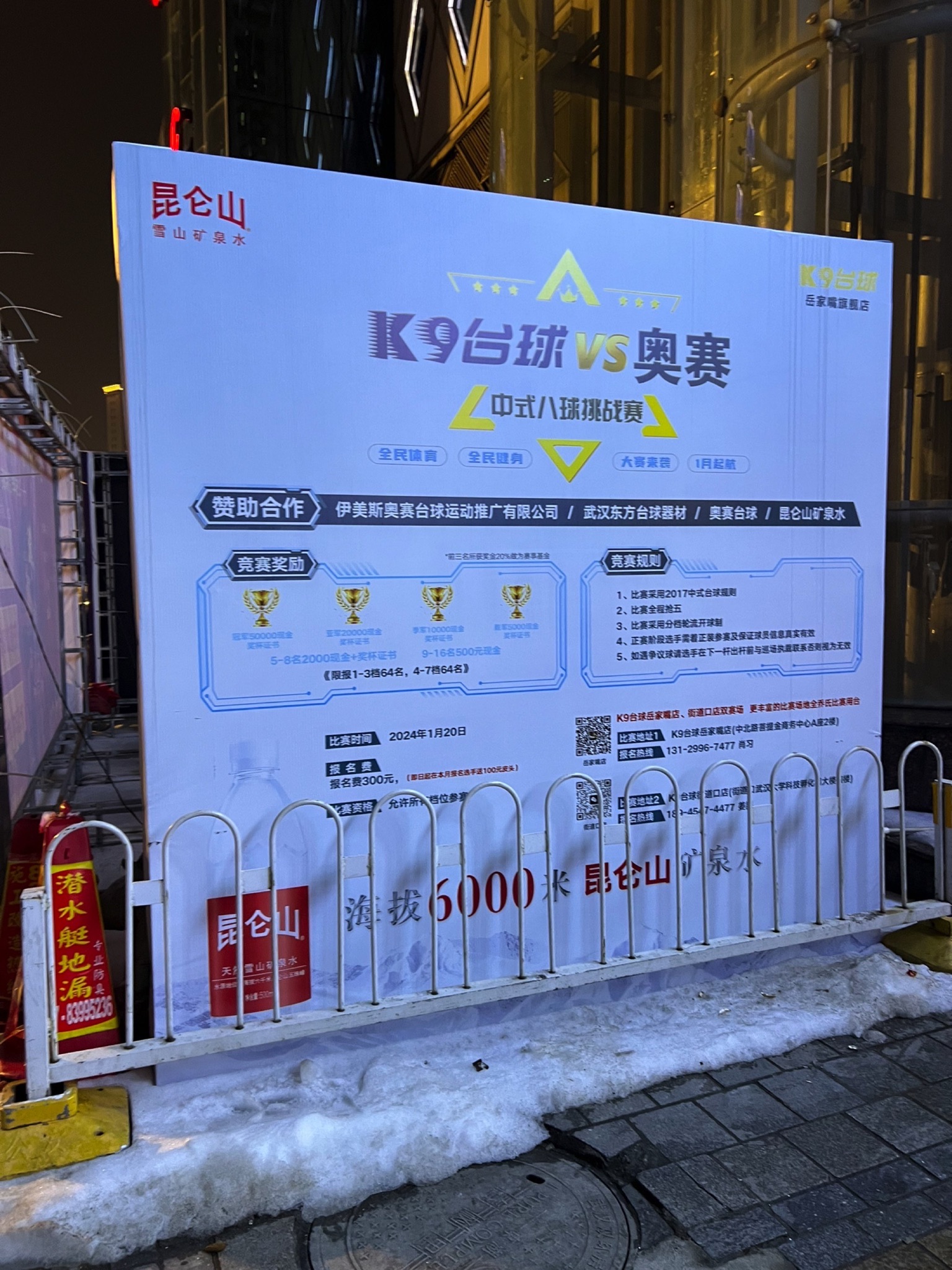 场地封面-K9台球(岳家嘴店)