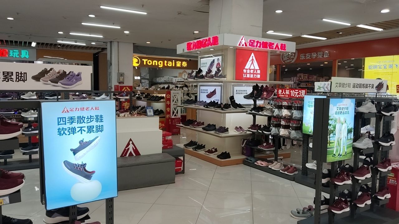 北国西美超市足力健老人鞋直营店