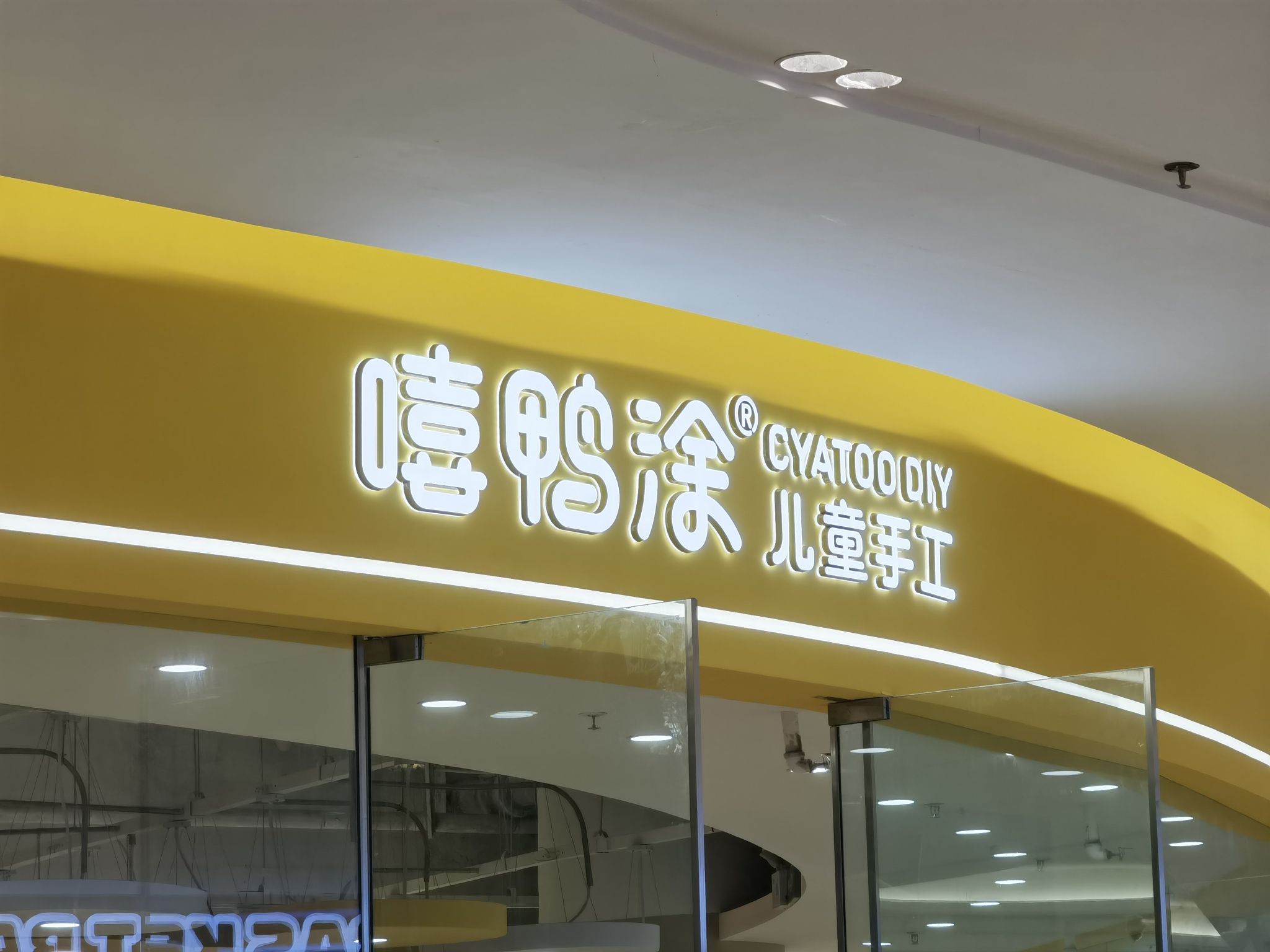 场地封面-嘻鸭涂儿童手工(环宇城店)