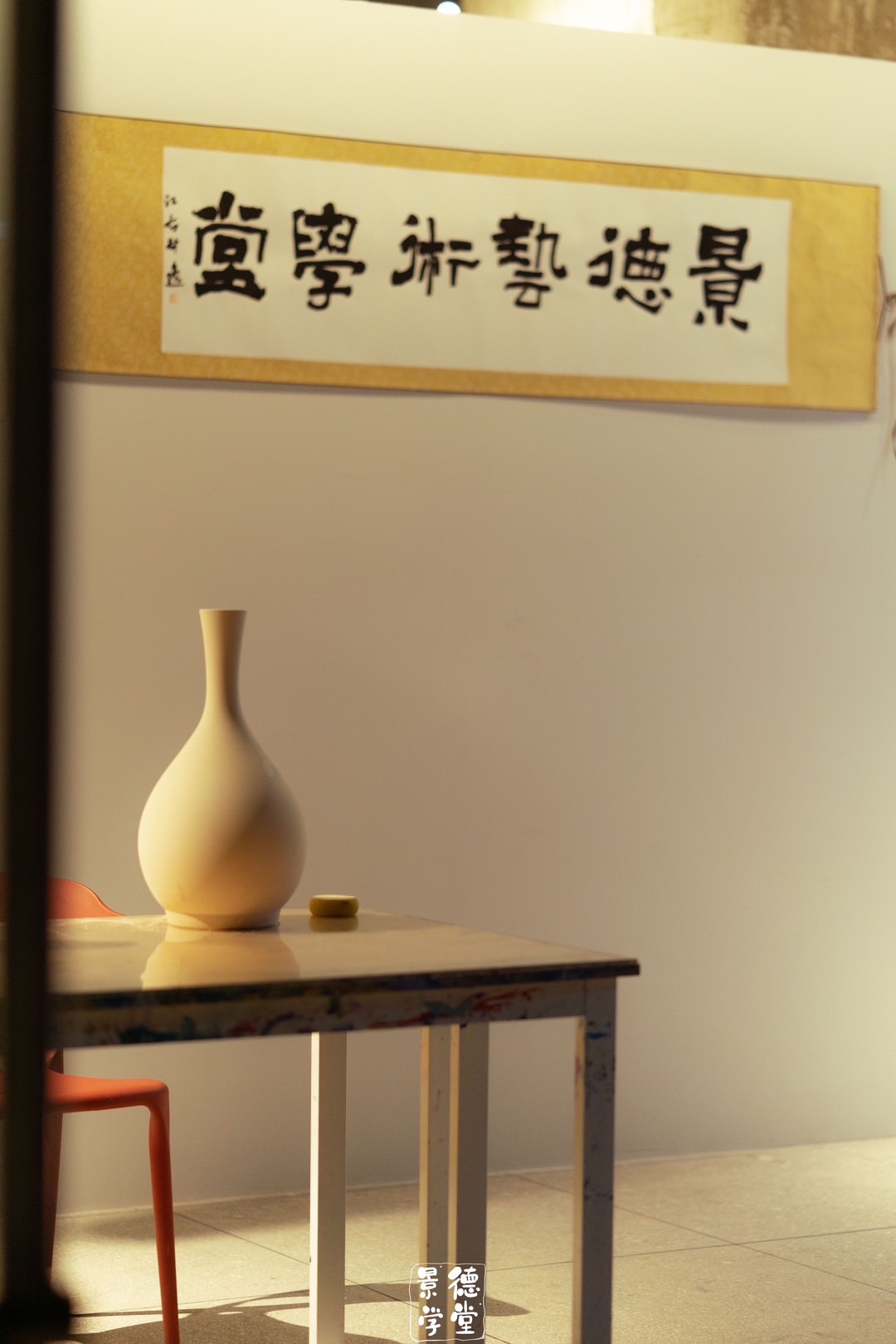 景德艺术学堂
