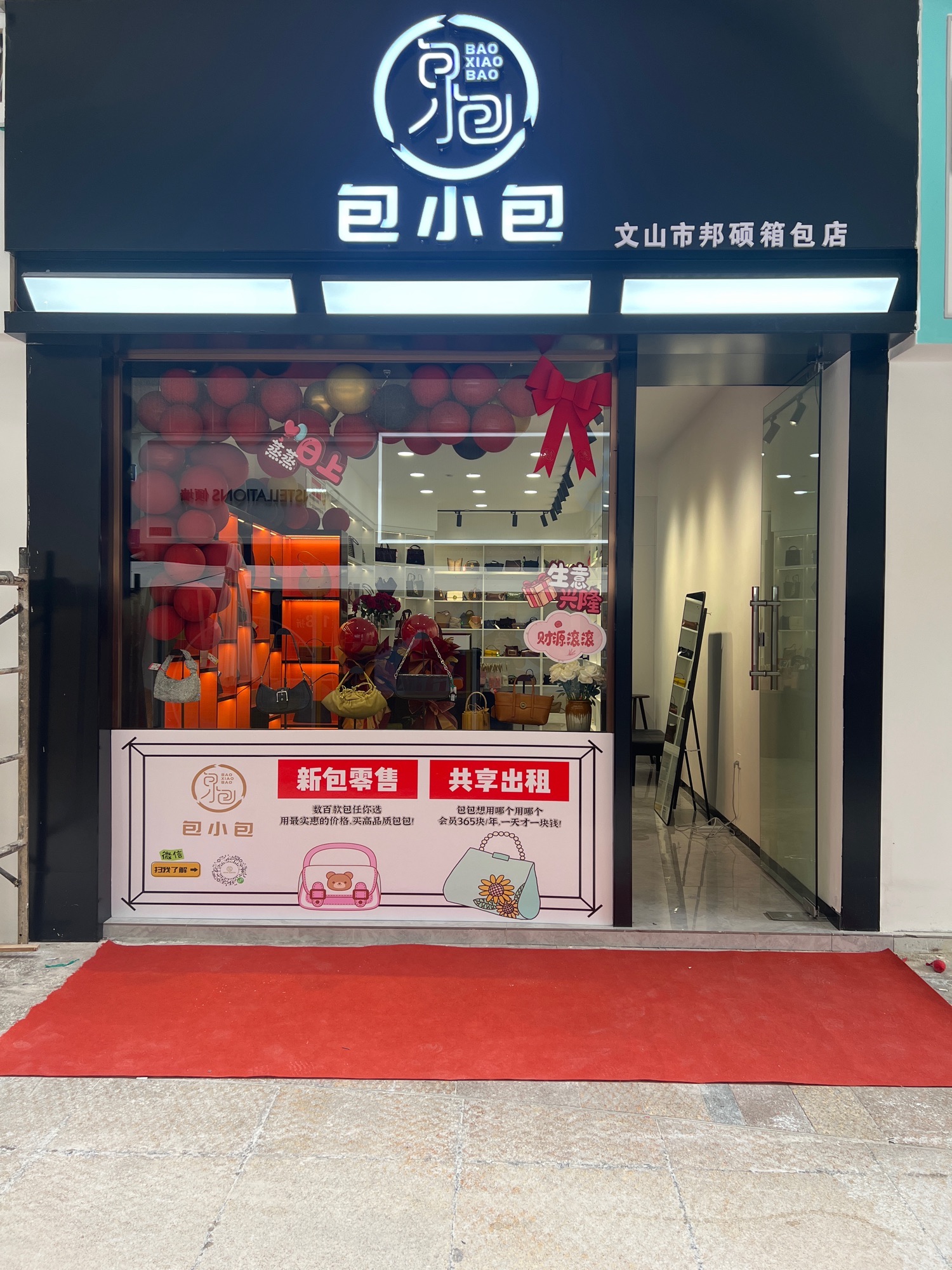 包小包(光大广场店)