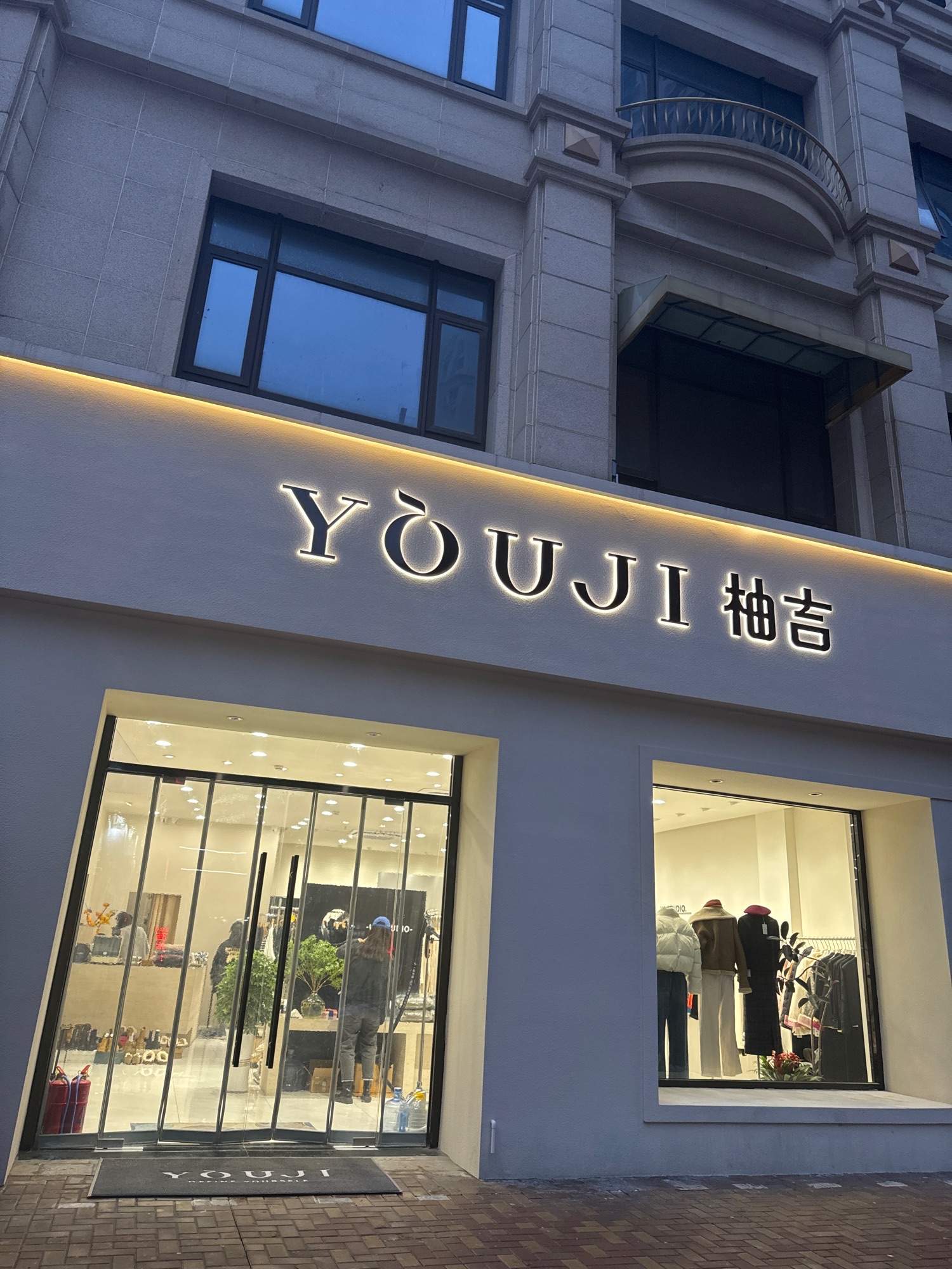 烟台柚吉女装集合店(柚子家)