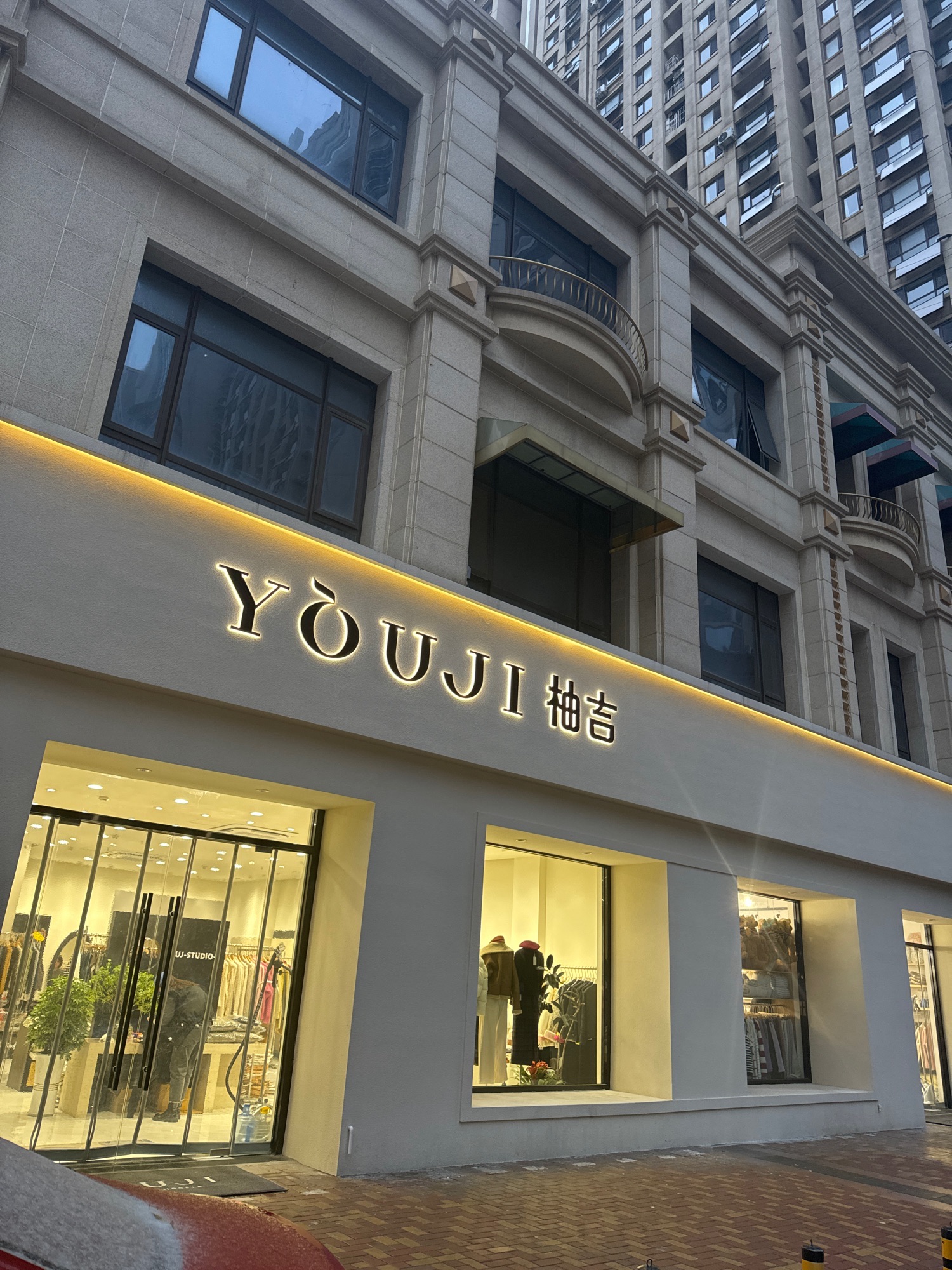 烟台柚吉女装集合店(柚子家)