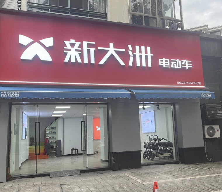 新大洲环湖电动车租赁
