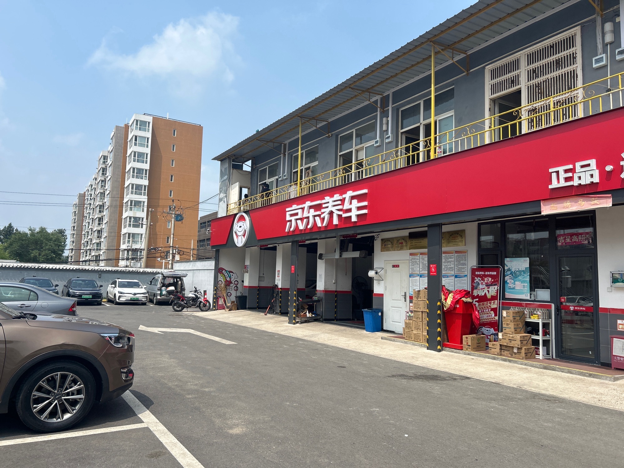 京东养车(天通北苑回南路店)