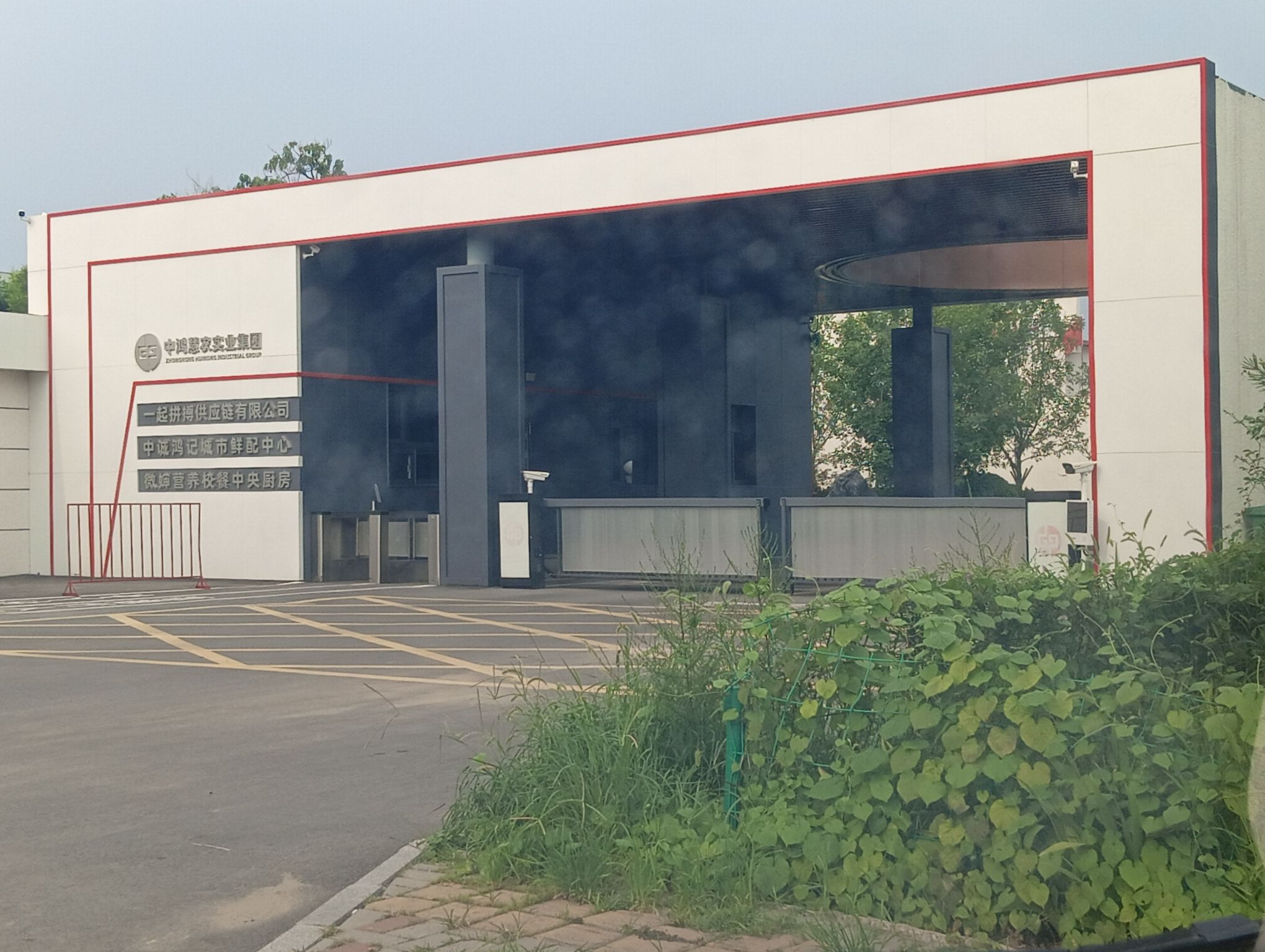 中诚鸿记城市鲜配中心