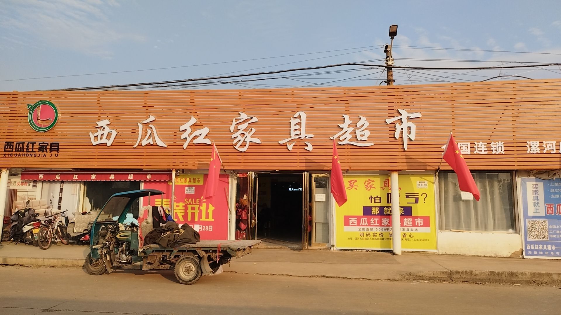 西瓜红家具超市