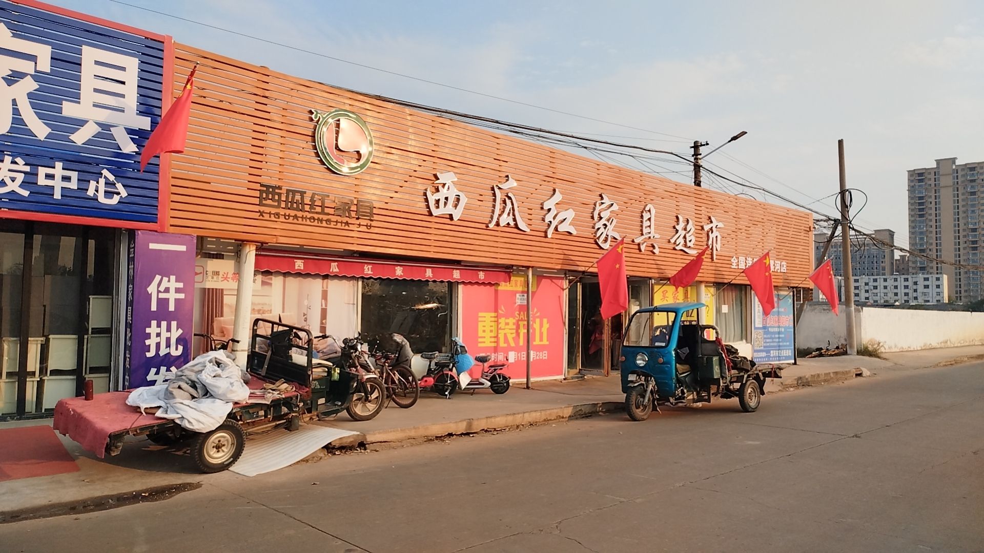 西瓜红家具超市