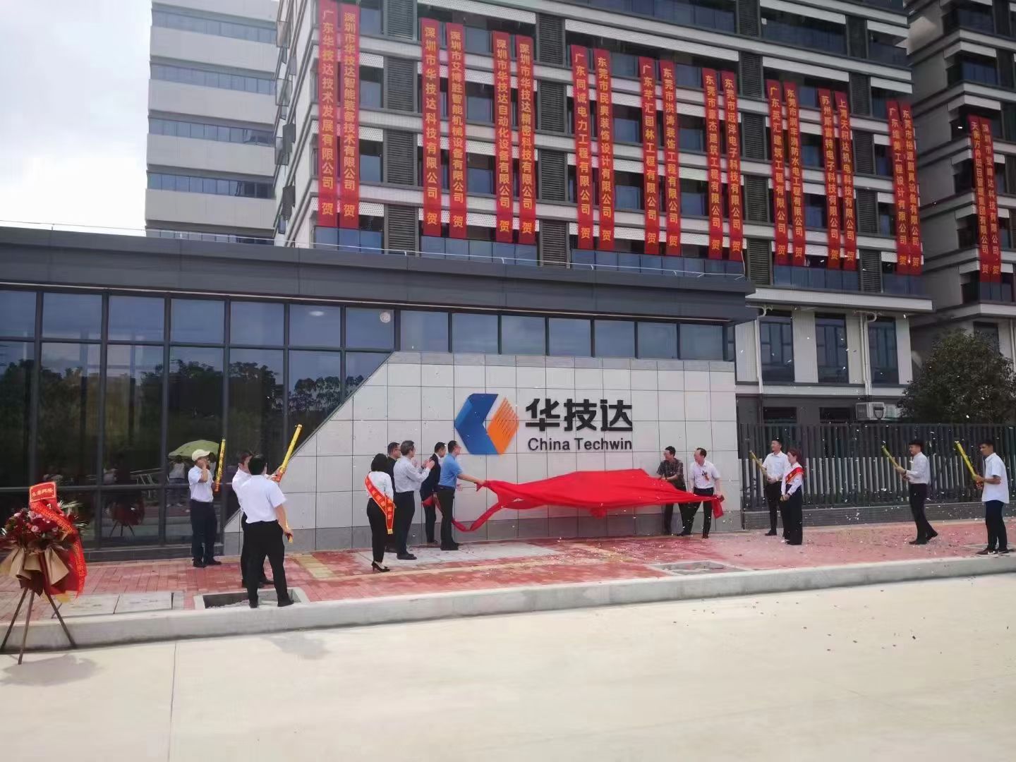 广东华技达精密机械有限公司