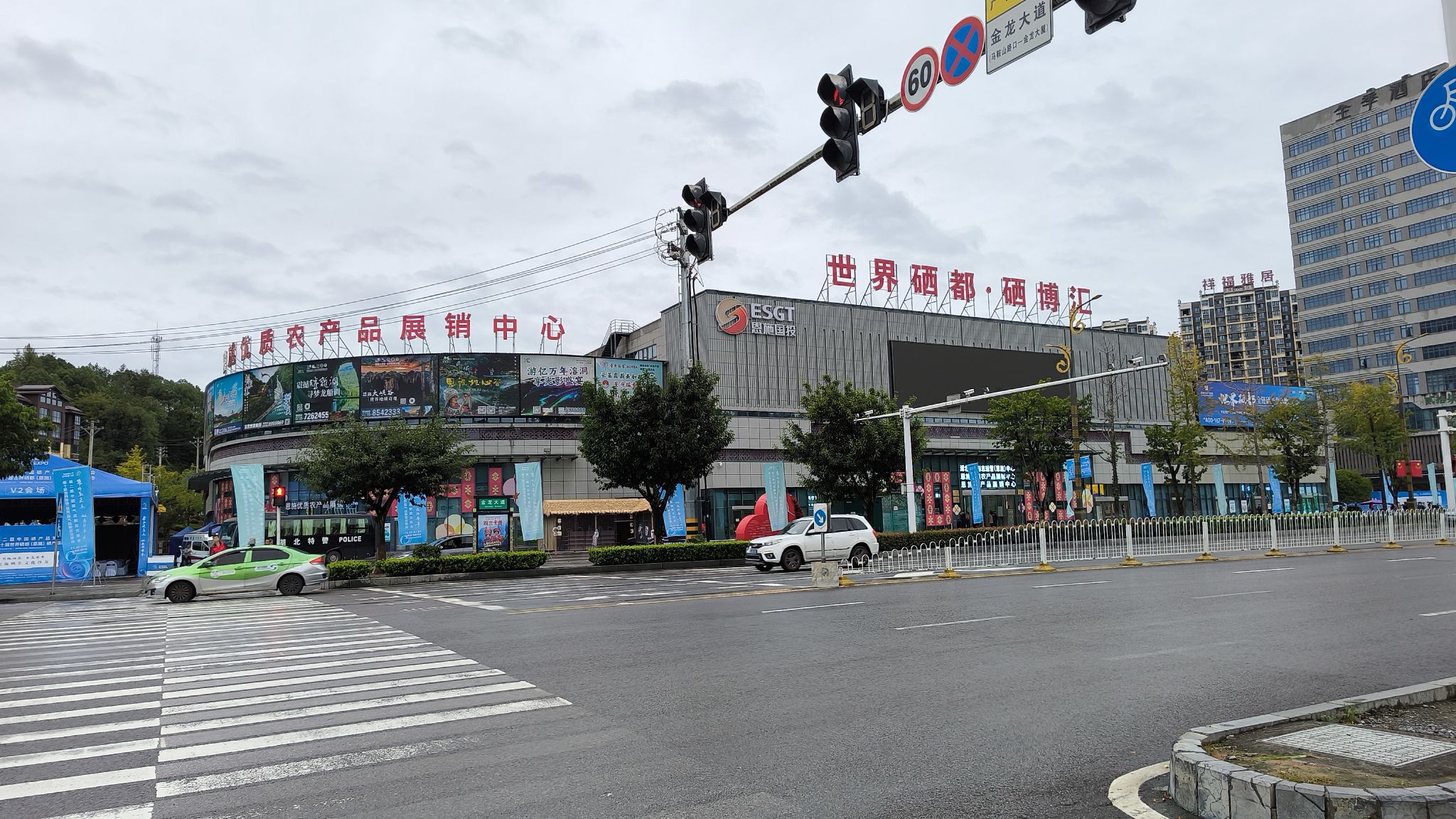 世界硒都·硒博汇(旅游商品购物示范店)景点图片