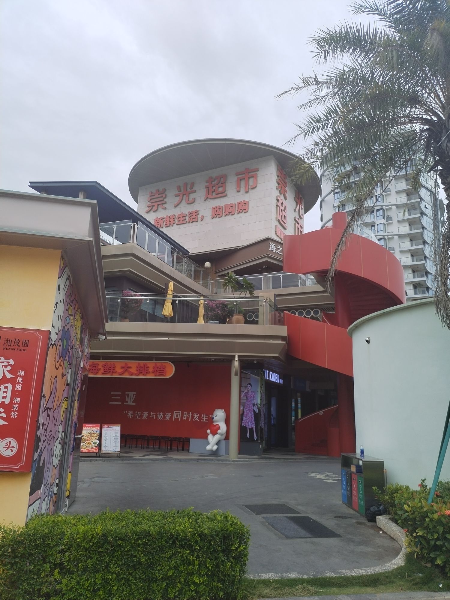 崇光超市(三亚海之眼店)