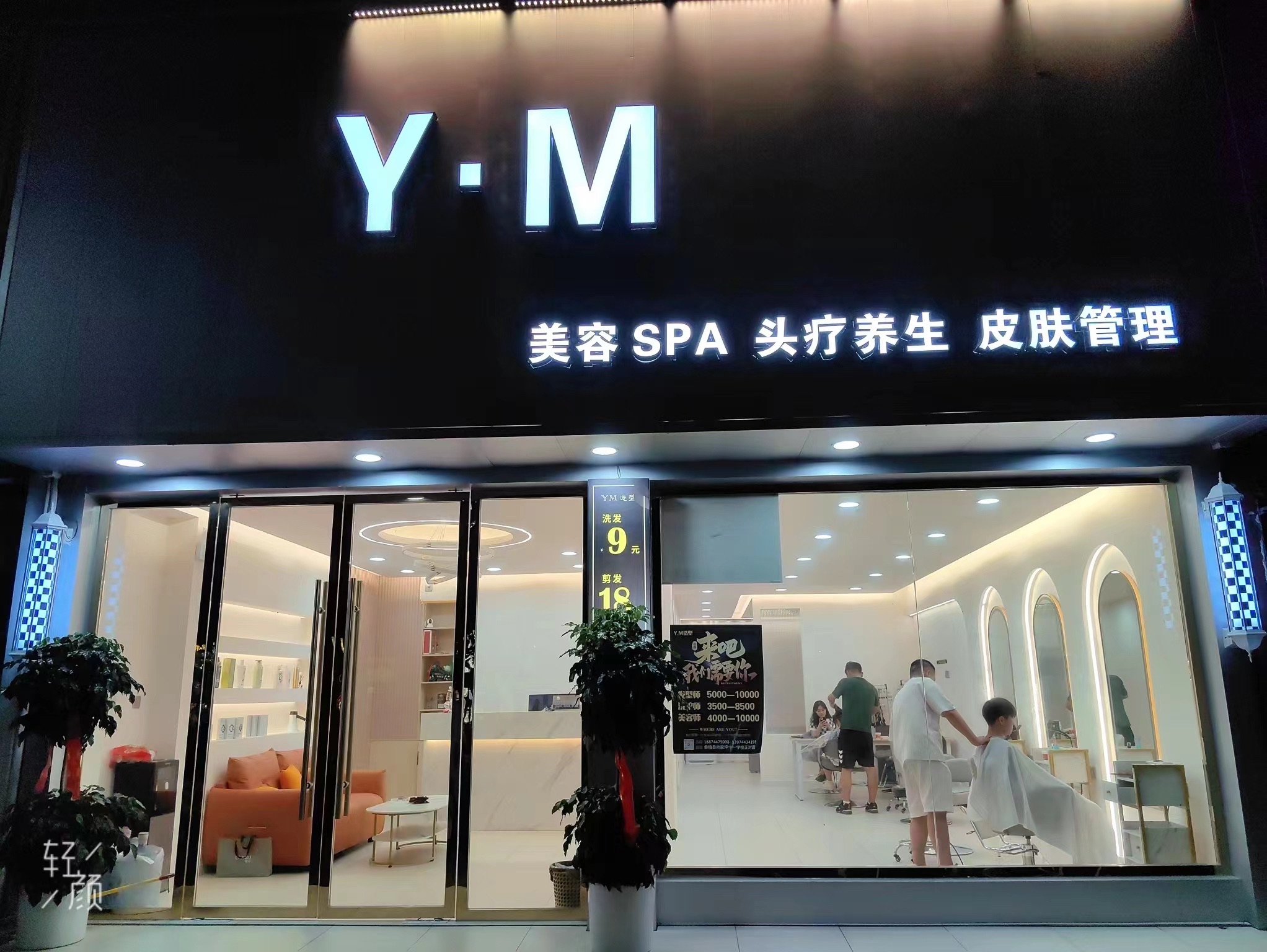Y.M造型