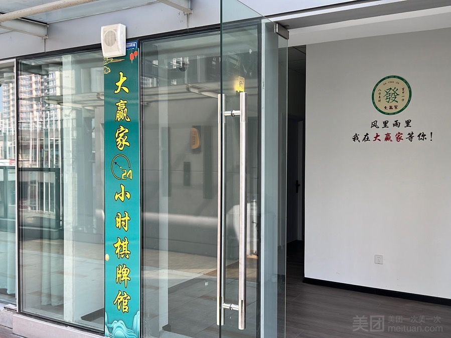 场地封面-温江大赢家棋牌馆(佳年华新生活A区店)