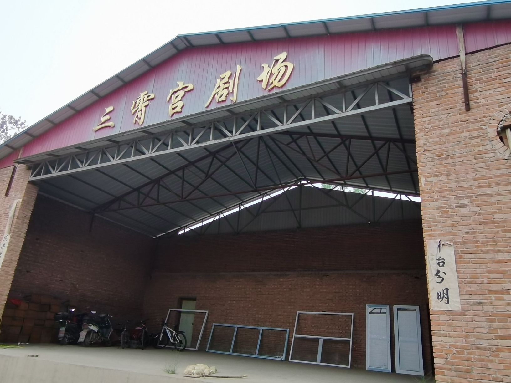 三霄宫旅行图片 2