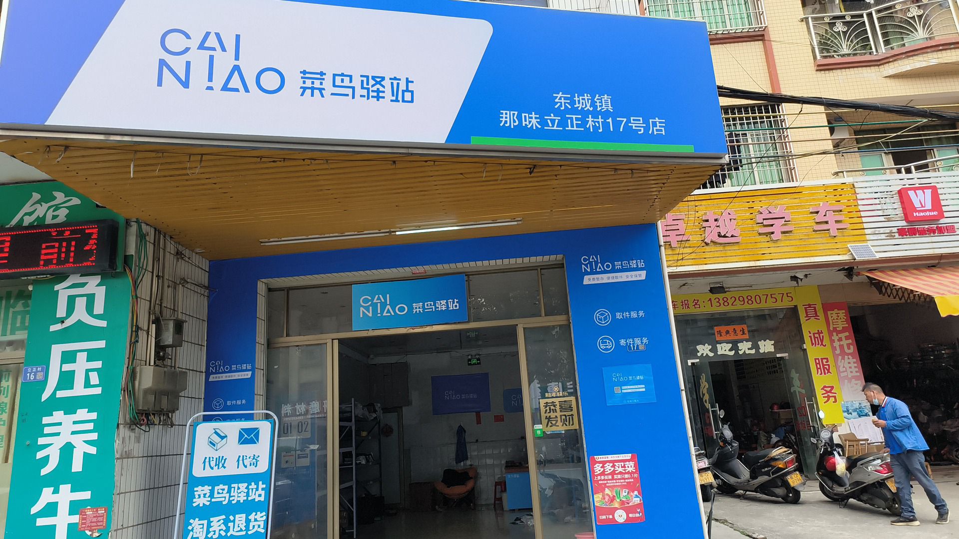 菜鸟驿站(阳江阳东区东城镇那味韵达店)