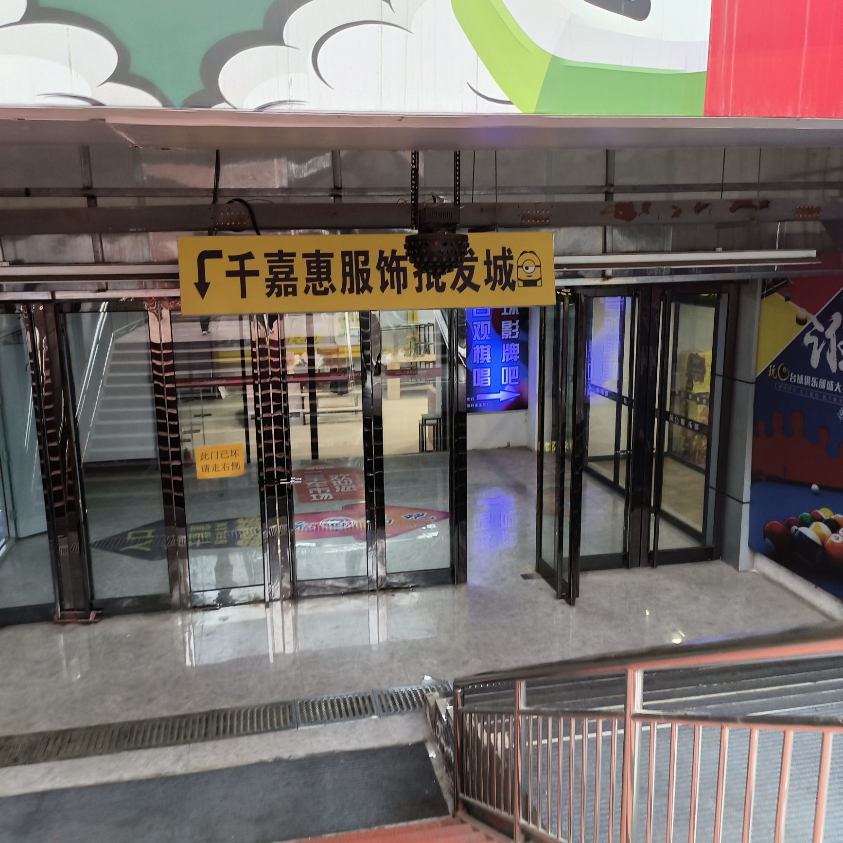 千嘉惠服饰批发城(中北世纪城店)