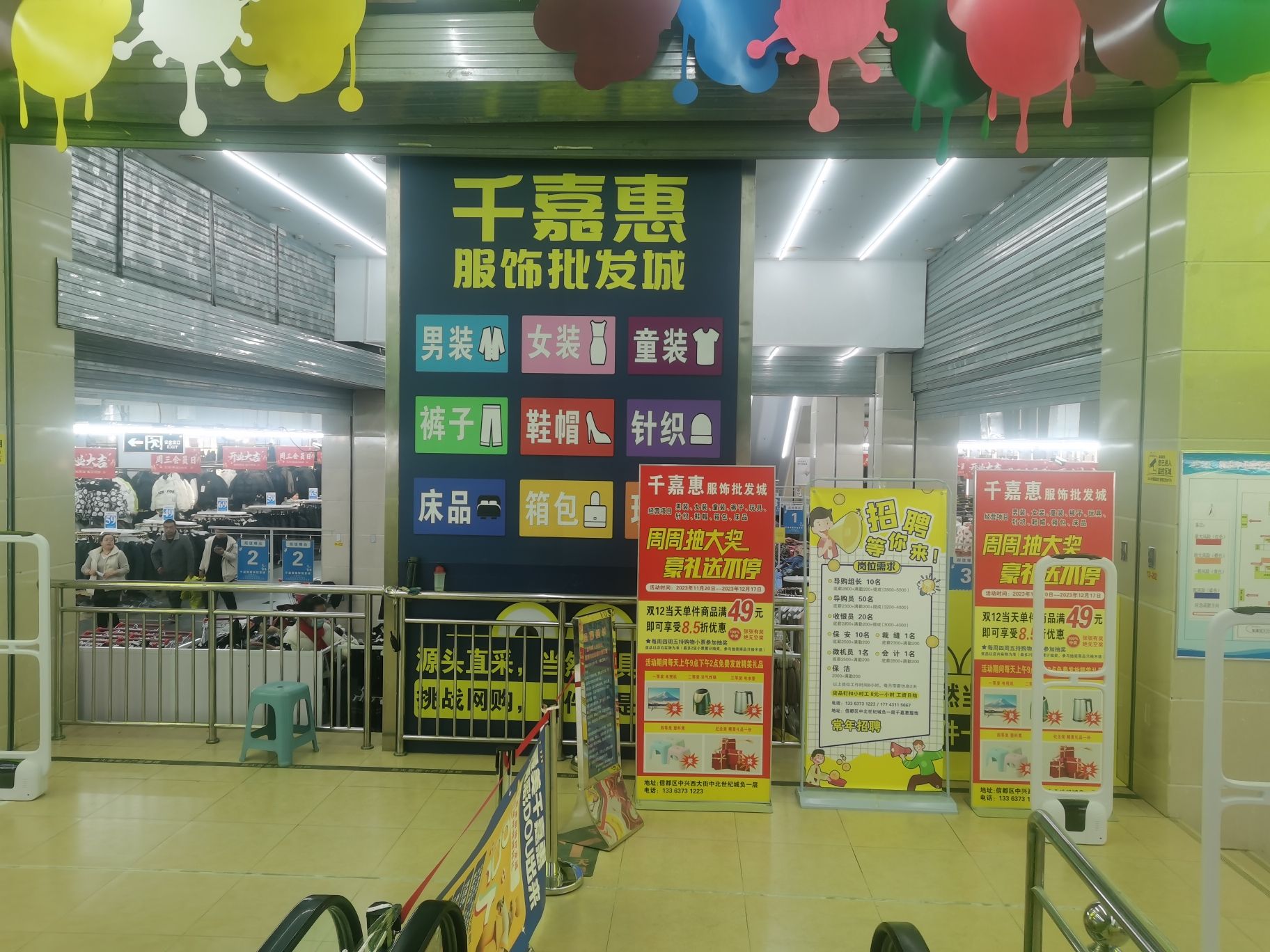 千嘉惠服饰批发城(中北世纪城店)