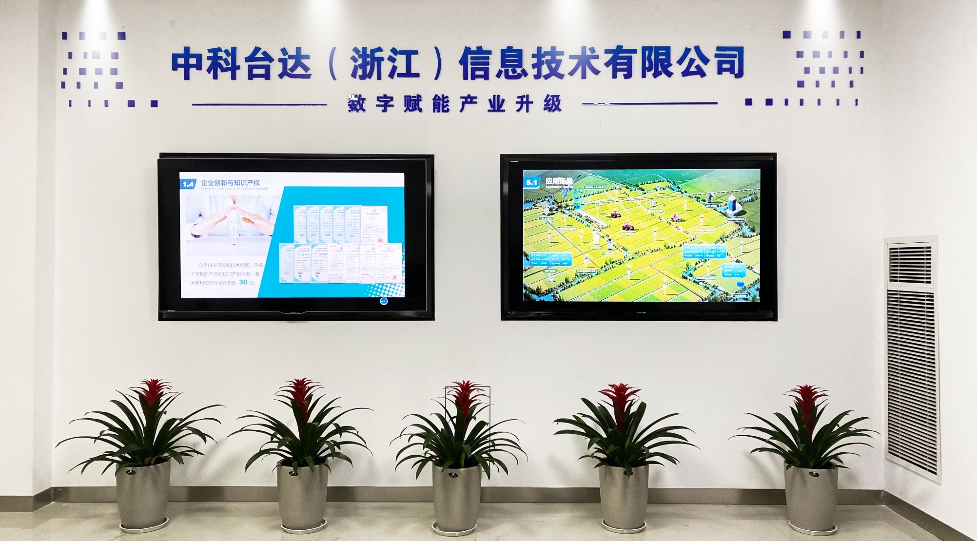 中科台达(浙江)信息技术有限公司