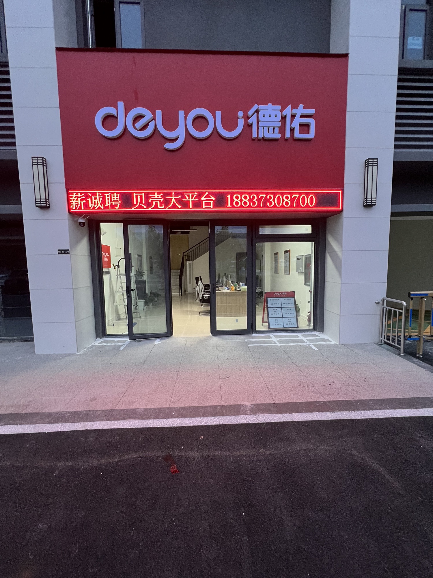德佑地产(碧桂园时代城店)