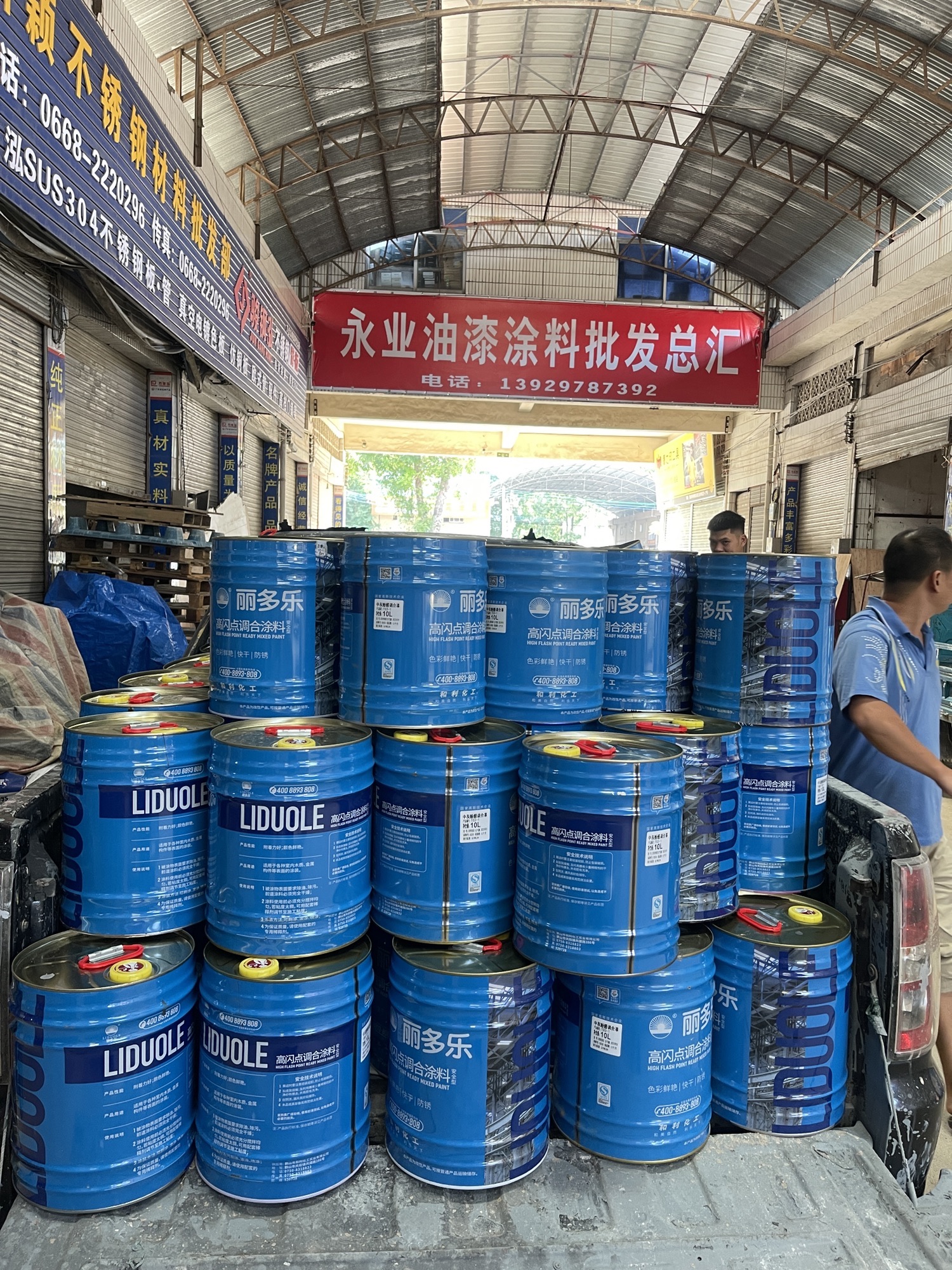 永业油漆涂料批发总汇