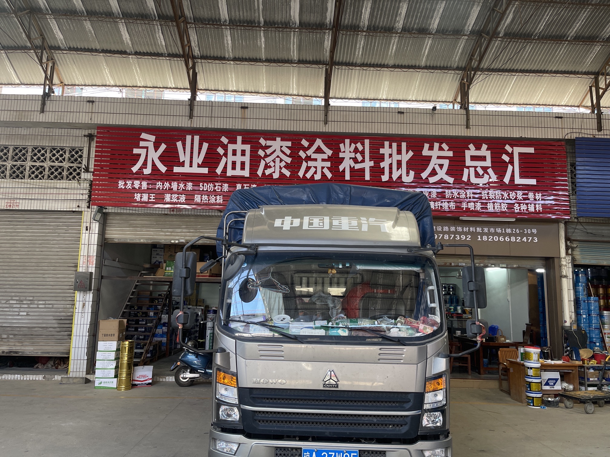 永业油漆涂料批发总汇