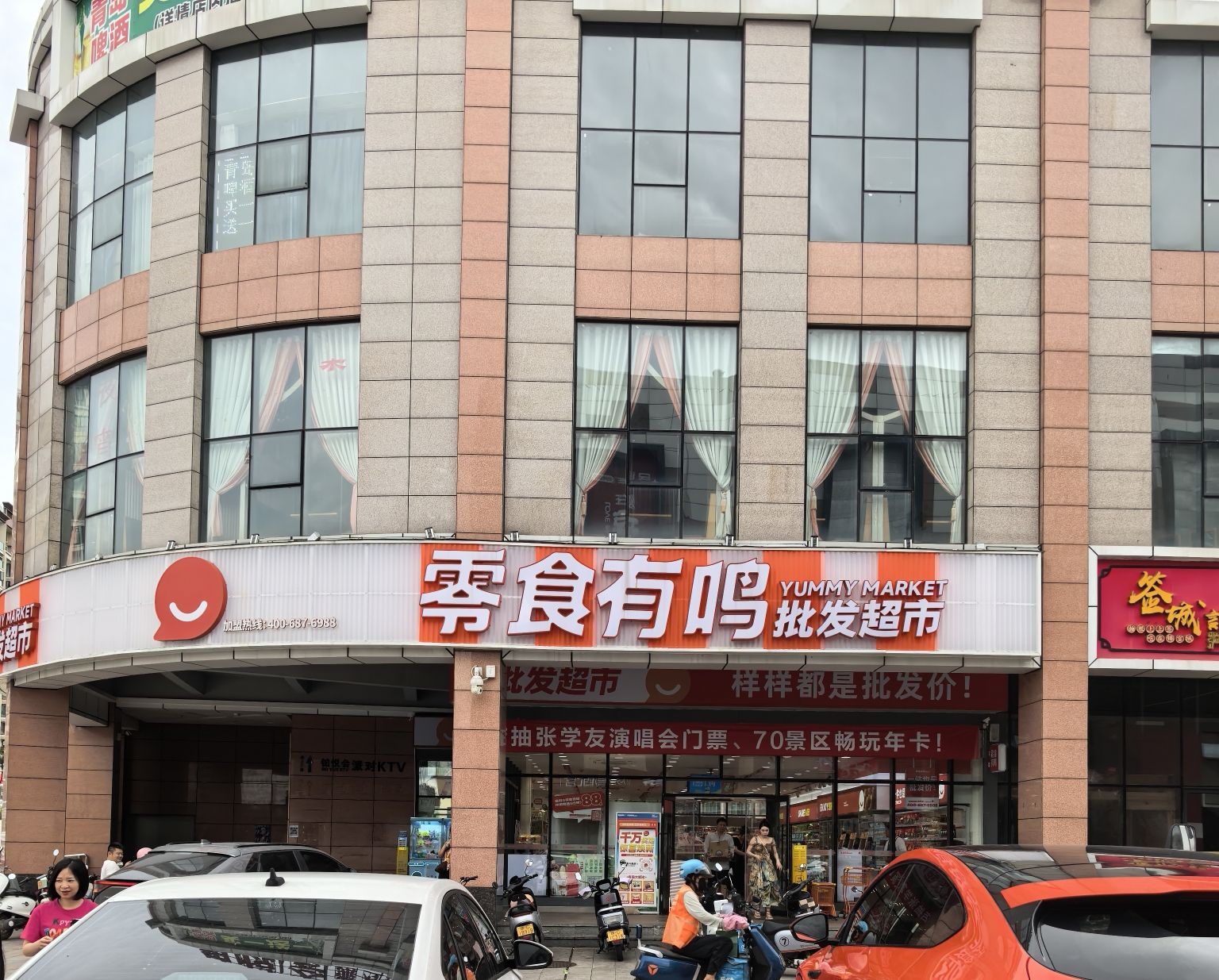 零食有鸣批发超市(爱海南路步行街店)