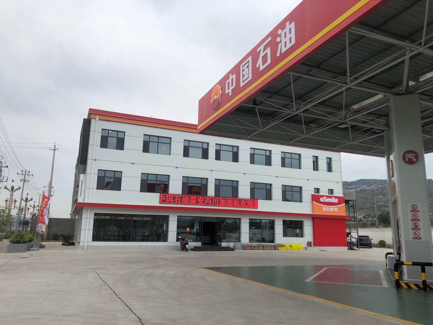 中国石油秦安县西川加油站