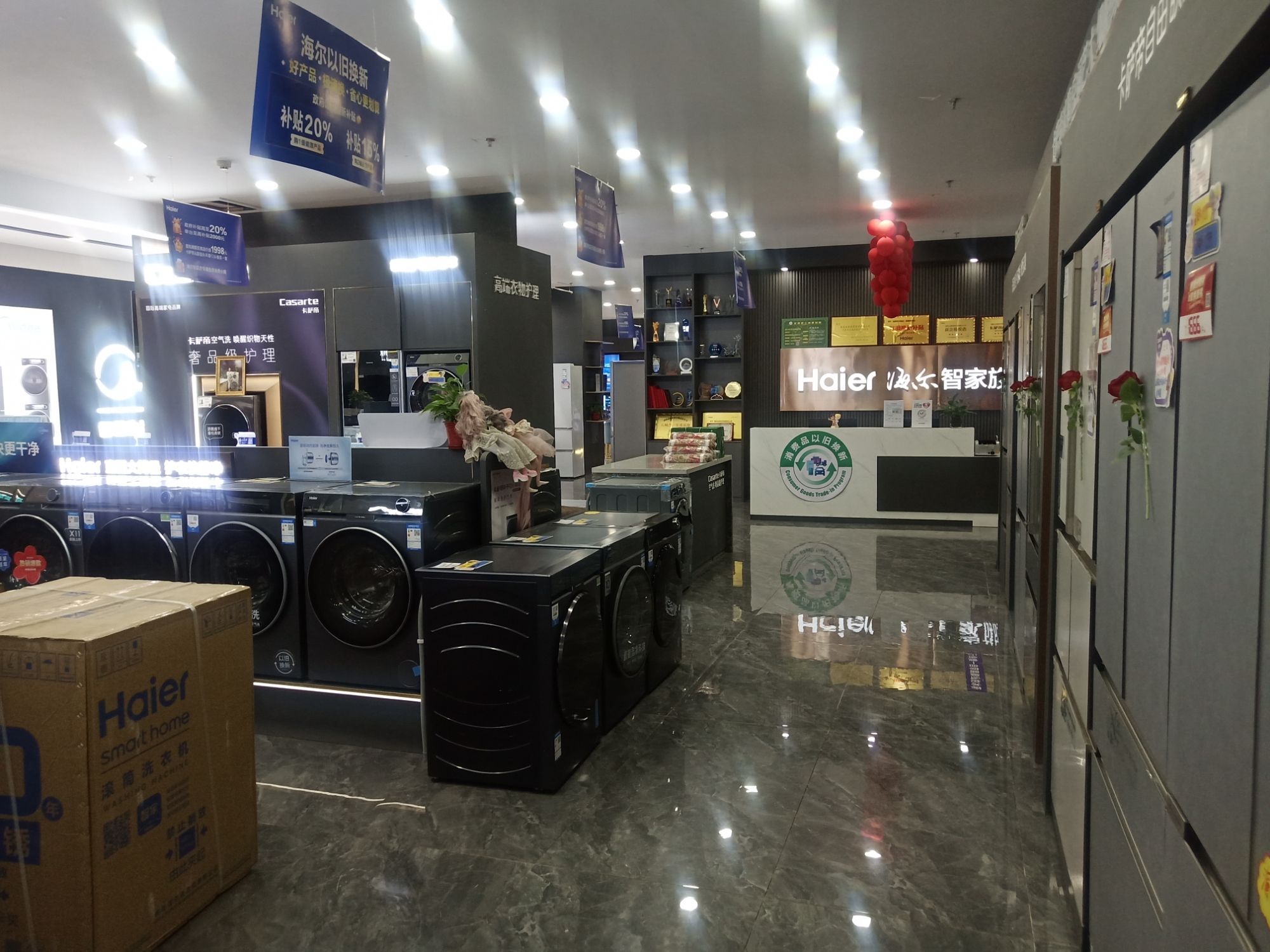 海尔专卖店(远豪富康家世界店)