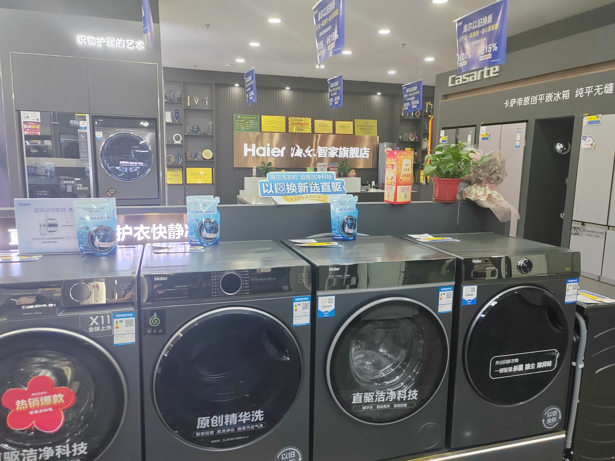 海尔专卖店(远豪富康家世界店)