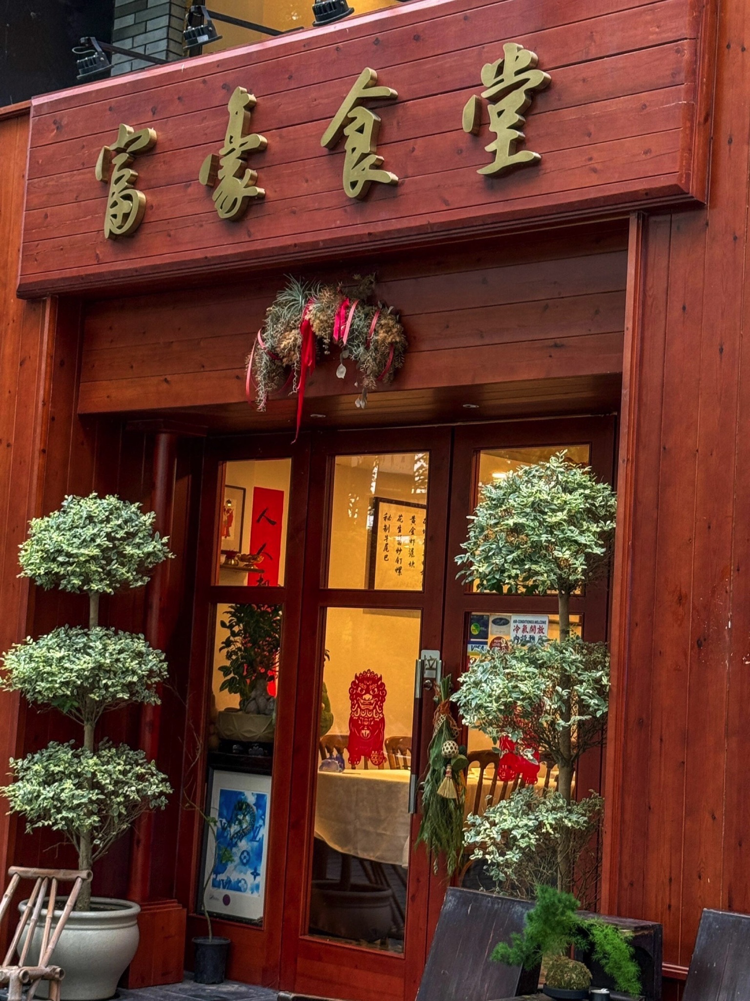 富豪食堂(近水楼台店)