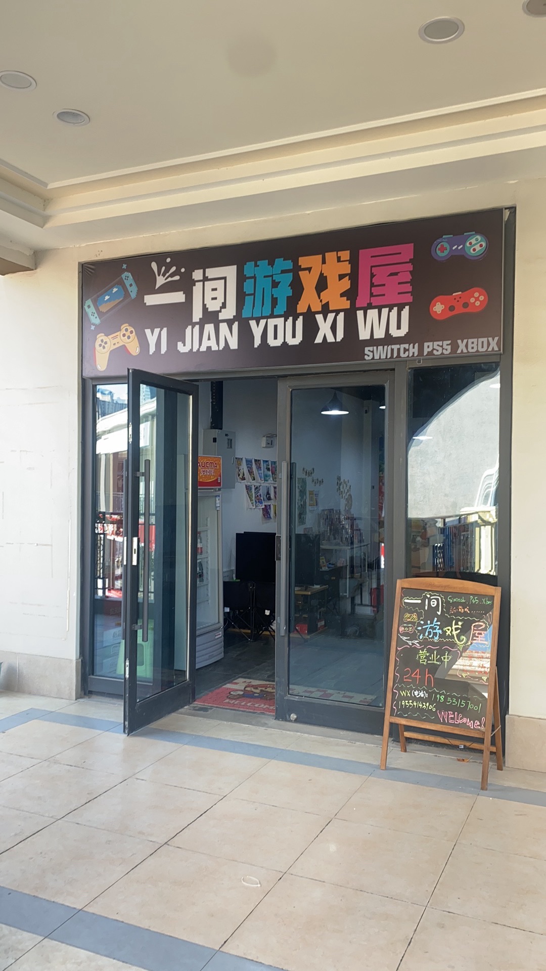 一间游戏屋Switch·PS5主机游戏·桌游(首创奥特莱斯店)