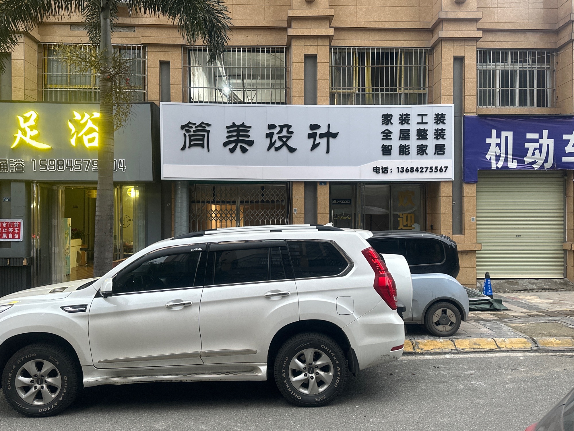 简美设计