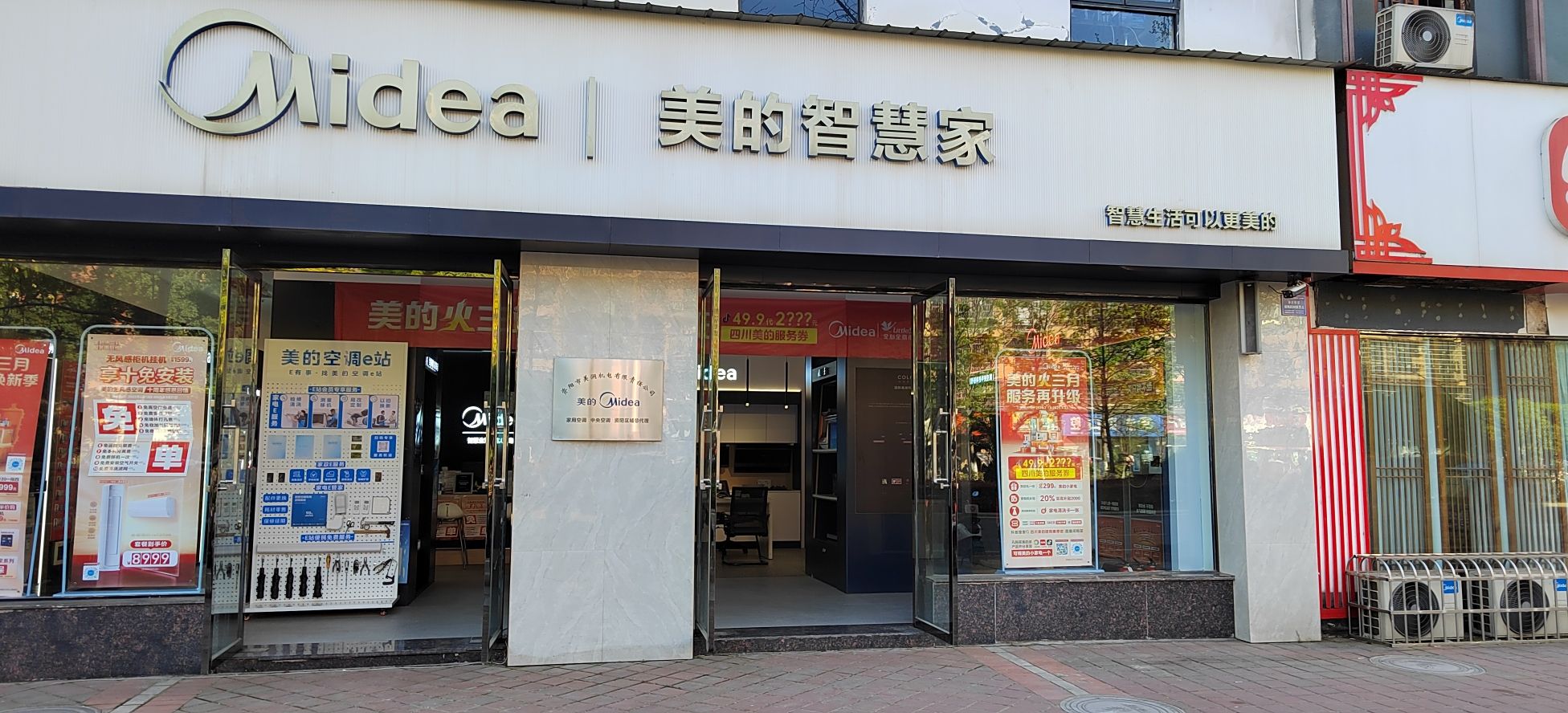 美的智慧家(资阳市雁江中交锦湾旗舰店)