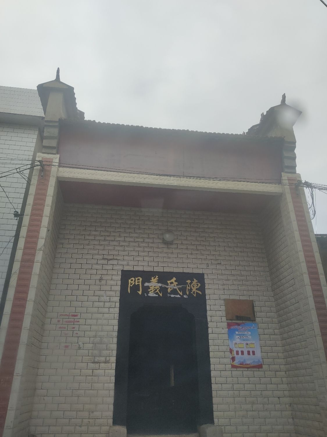 陈氏义门
