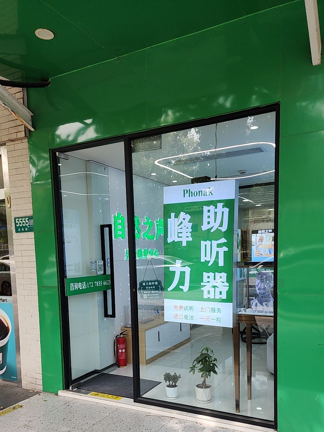 自然之声助听器·呼吸机(闵行吴泾店)