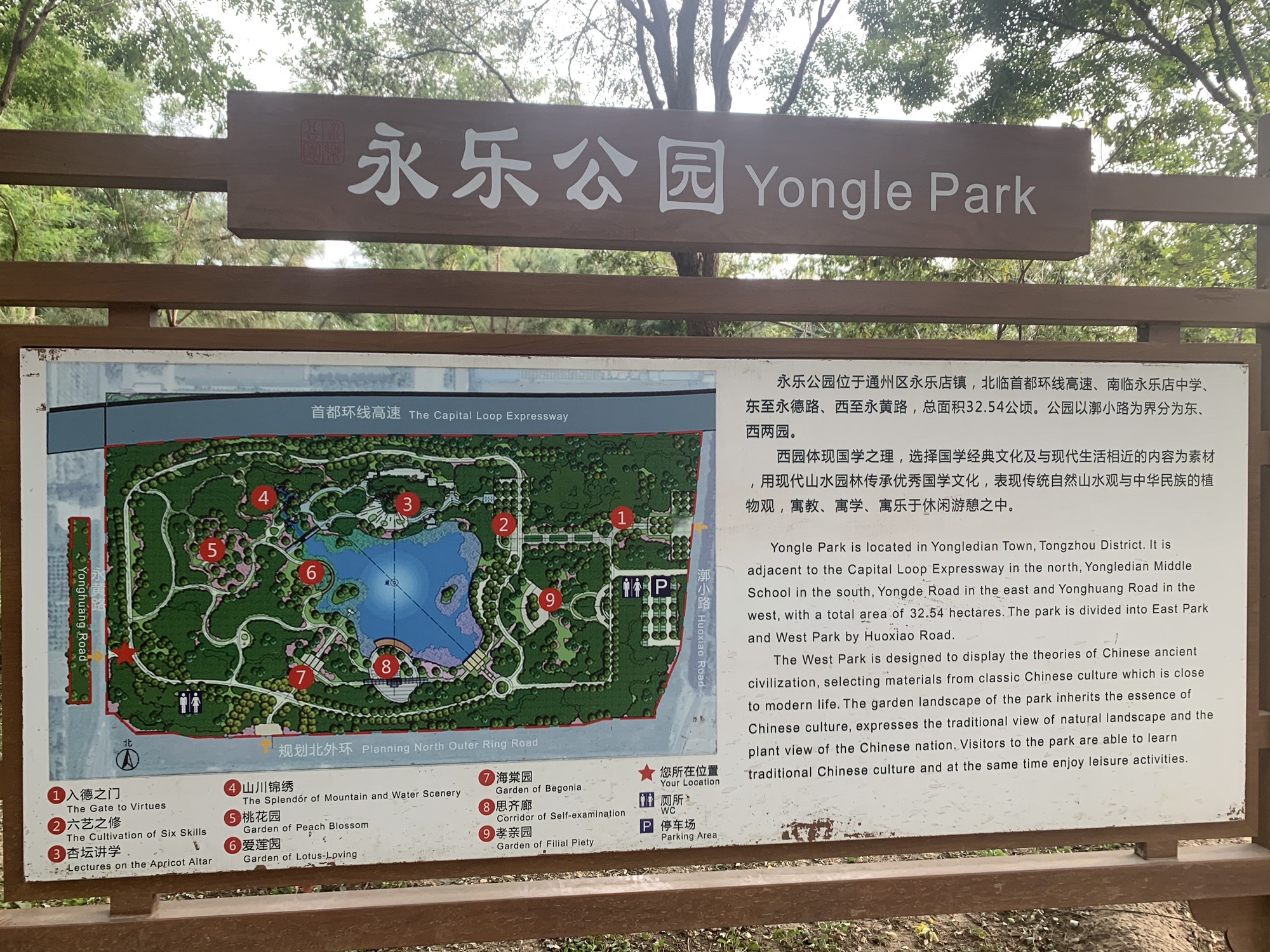 永乐公园旅行图片 1