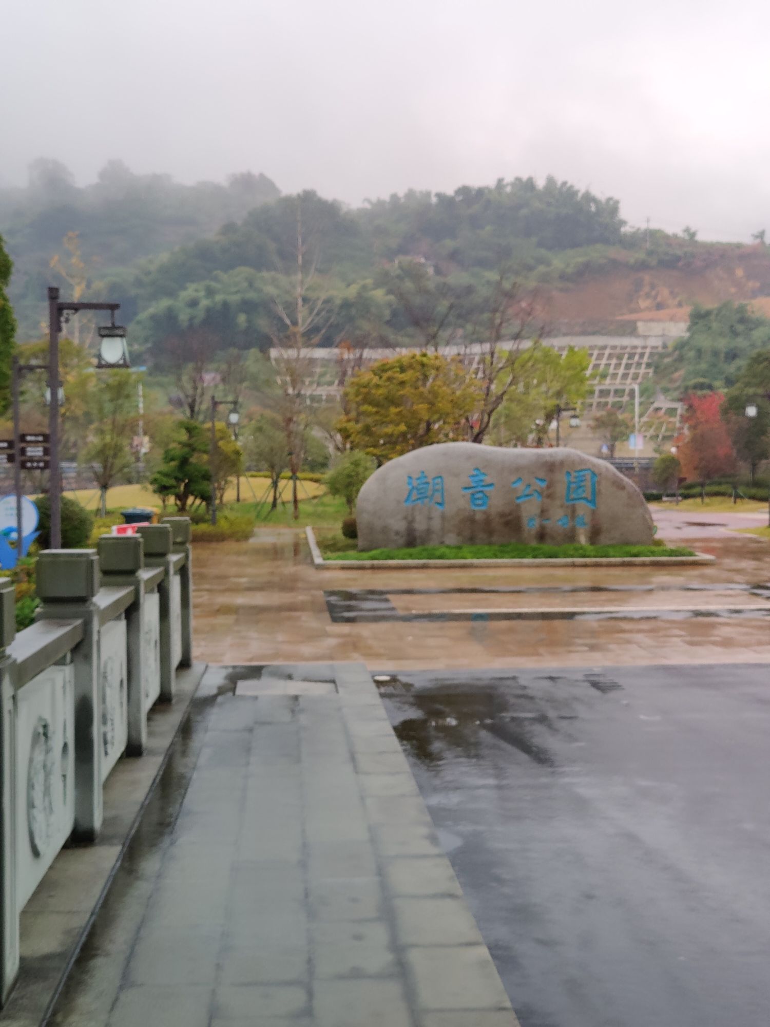 潮音公园旅行图片 2