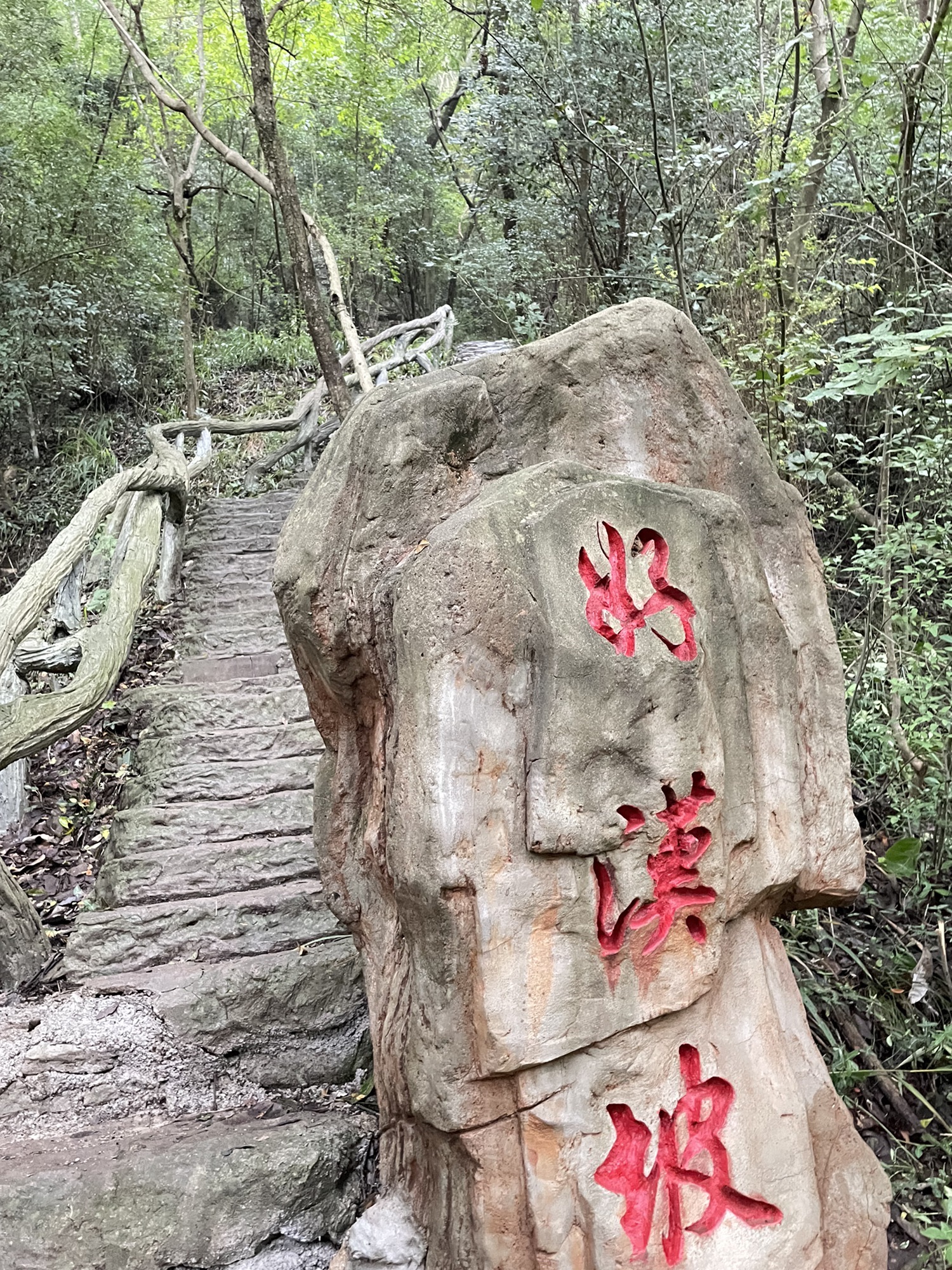 好汉坡
