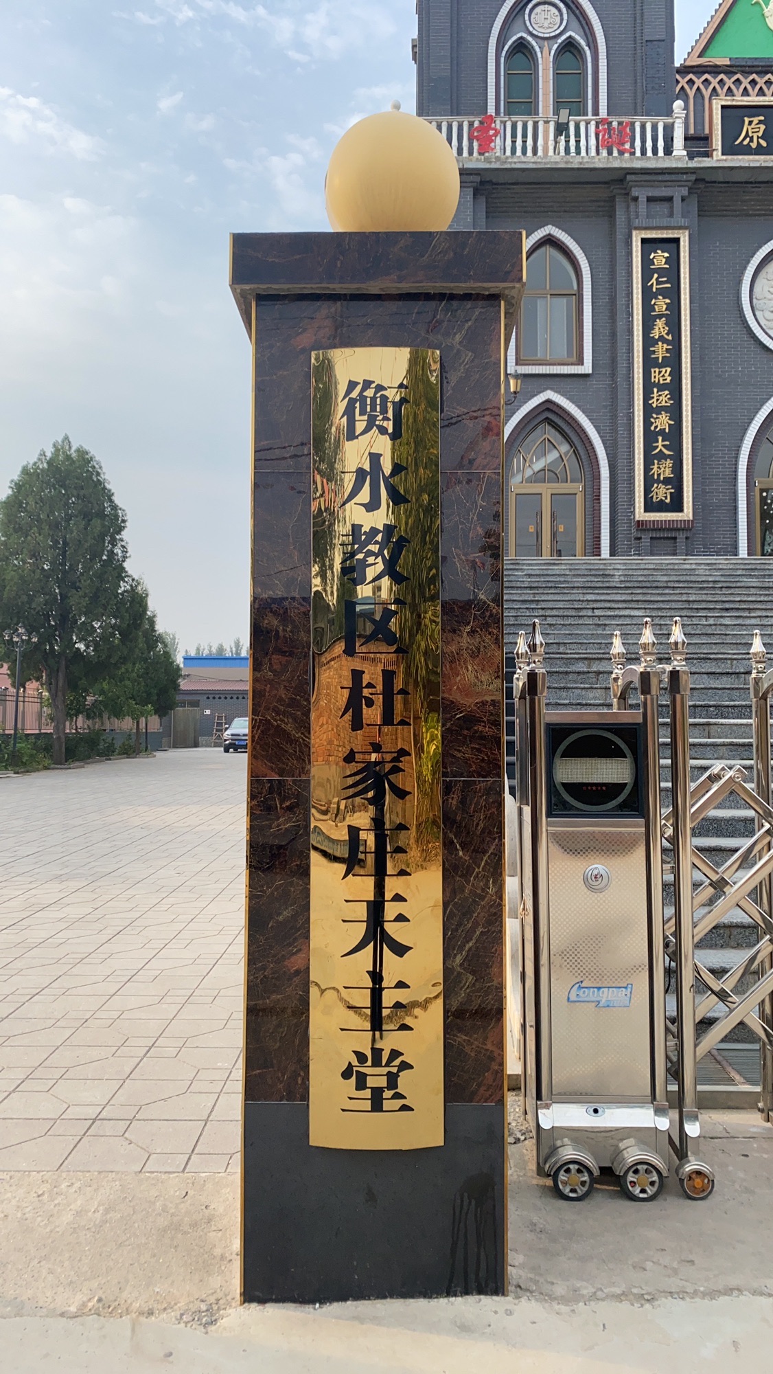 杜家庄天主堂旅行图片 2