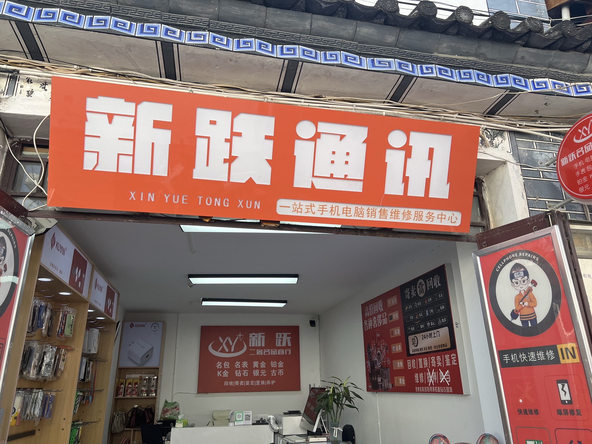 新跃数码