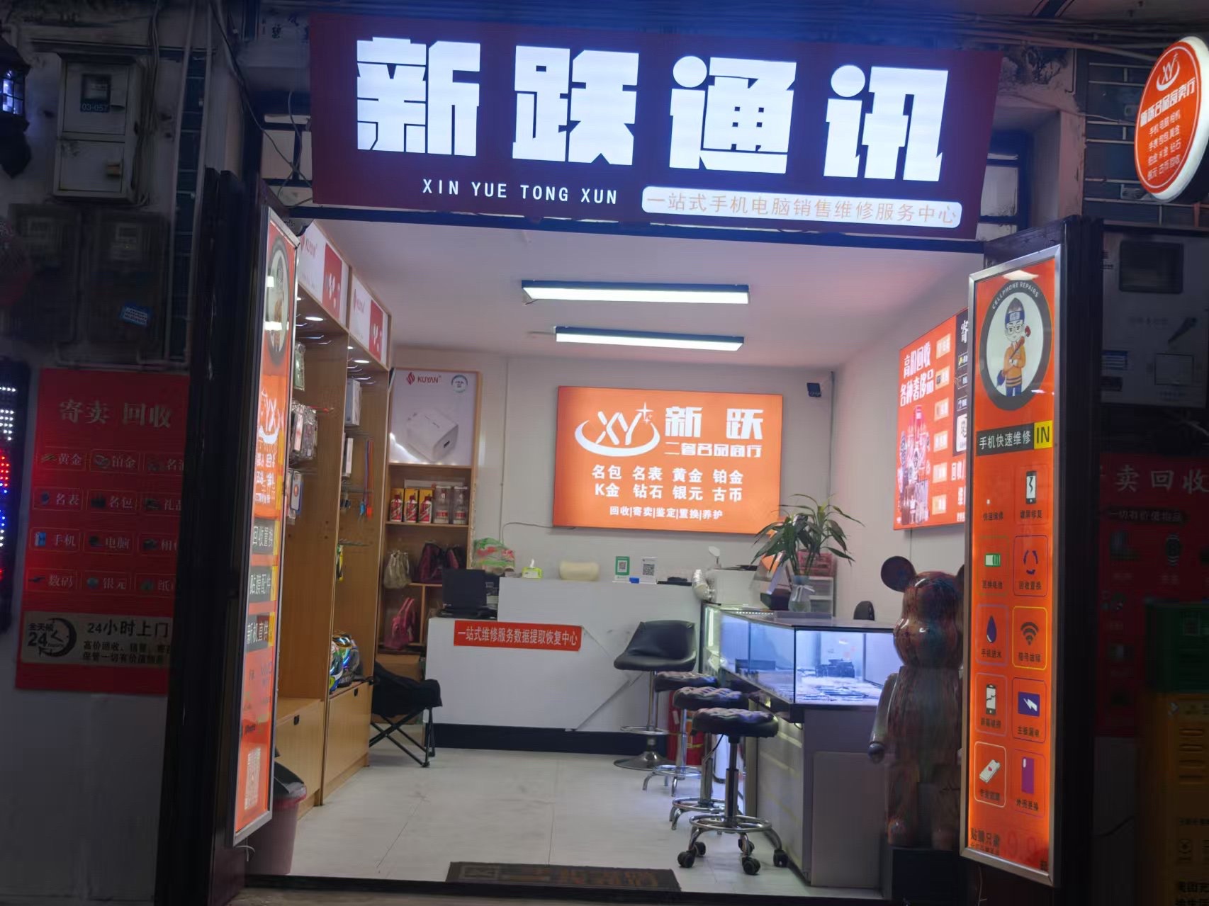 新跃数码