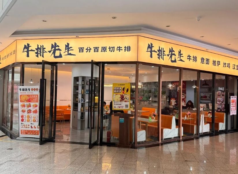 牛排