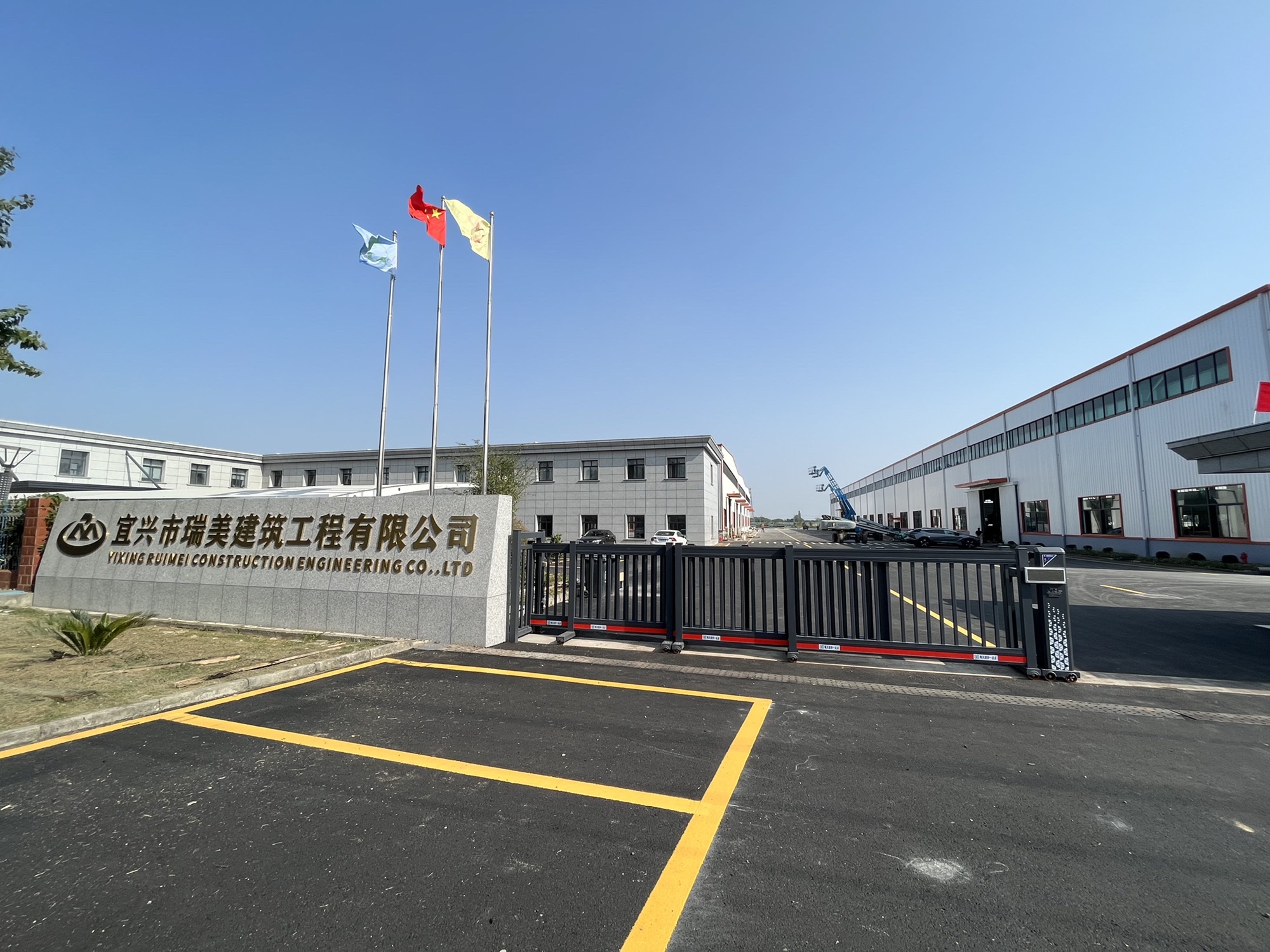 宜兴市瑞美建筑工程有限公司