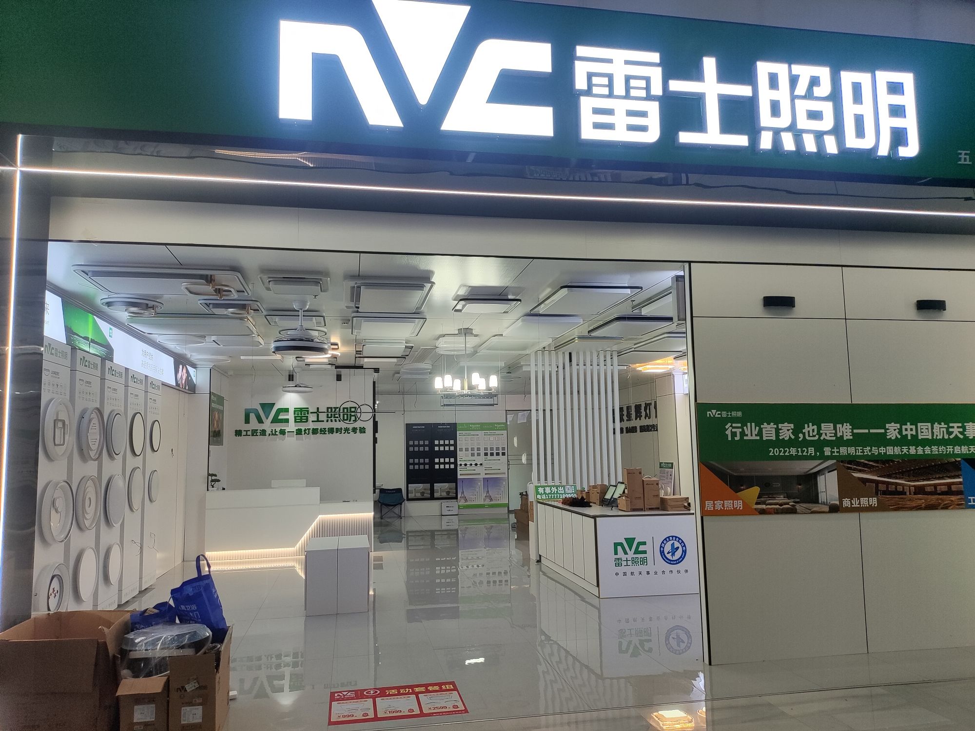 雷士照明 商业照明 工程项目