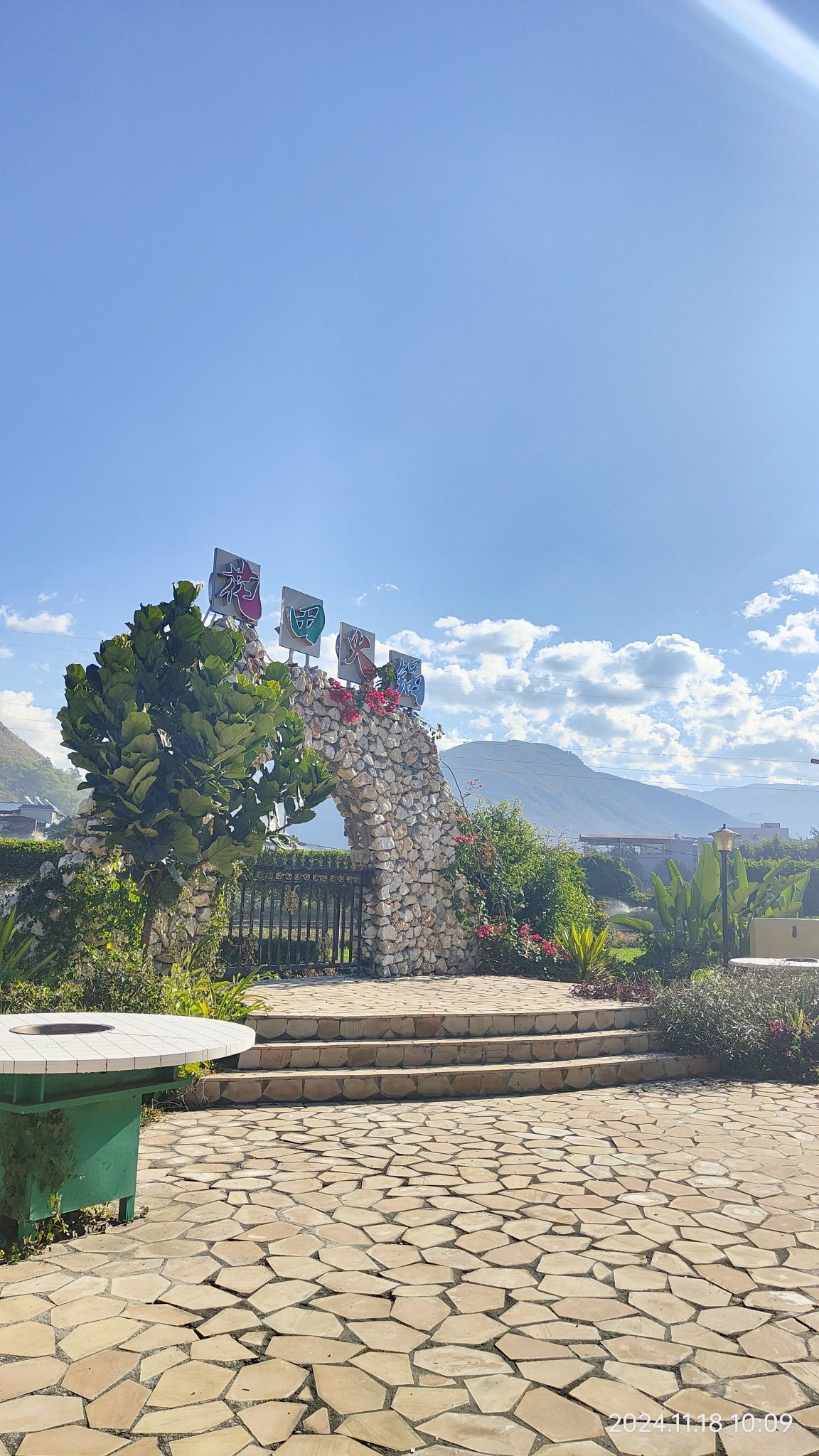 昔格达田园旅居景区旅行图片 2