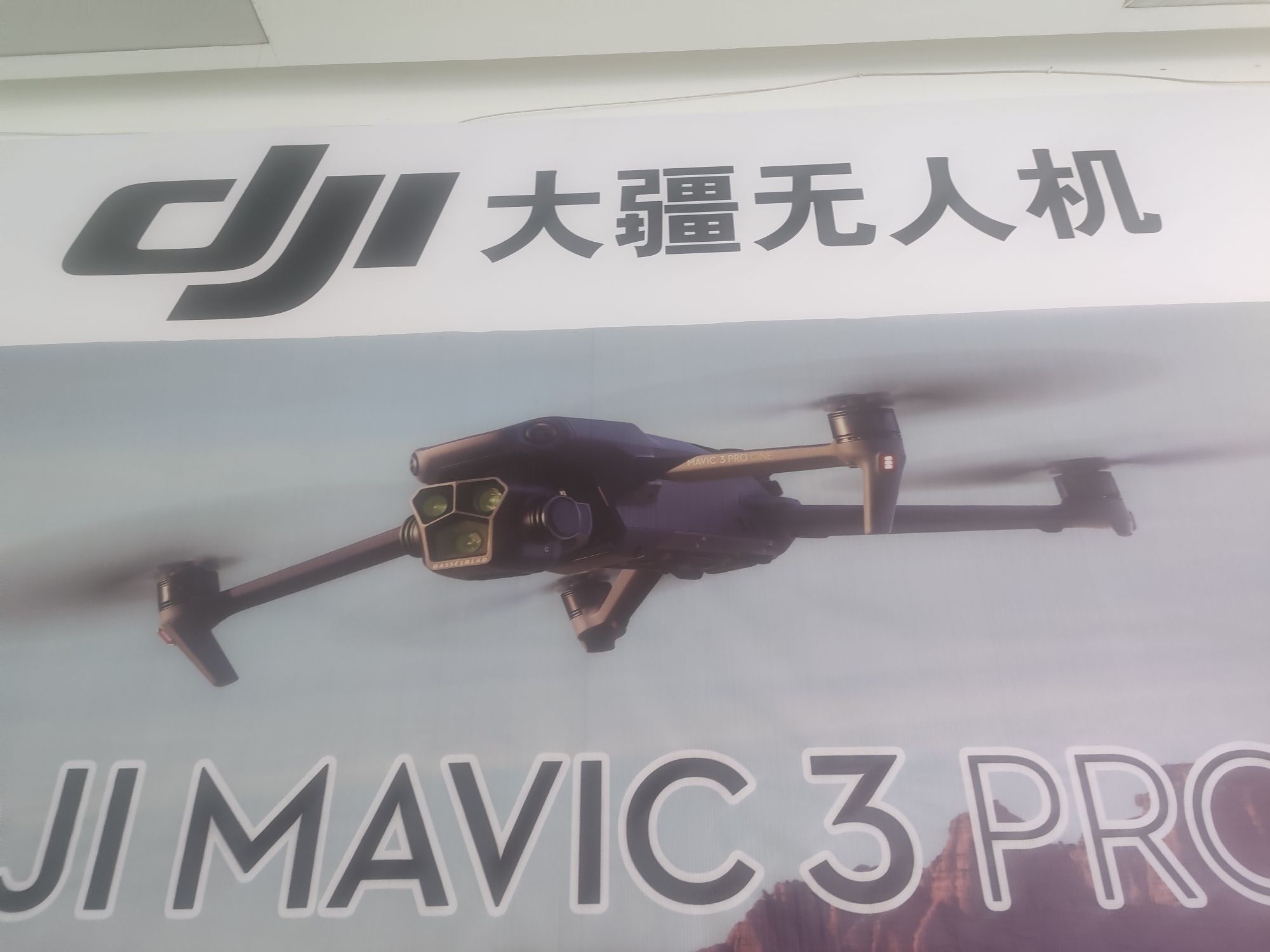 DJI大疆格尔木店