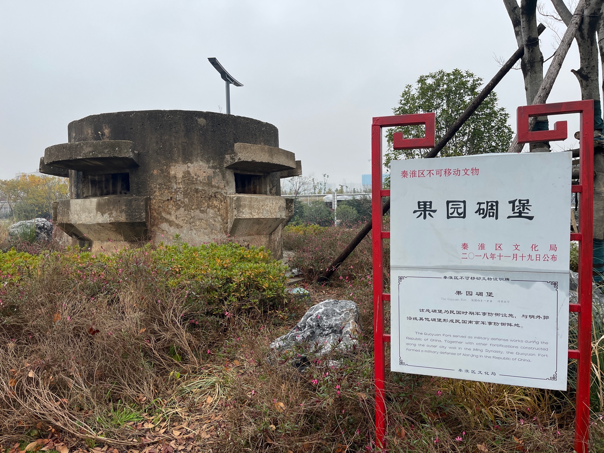 碉堡公园旅行图片 1