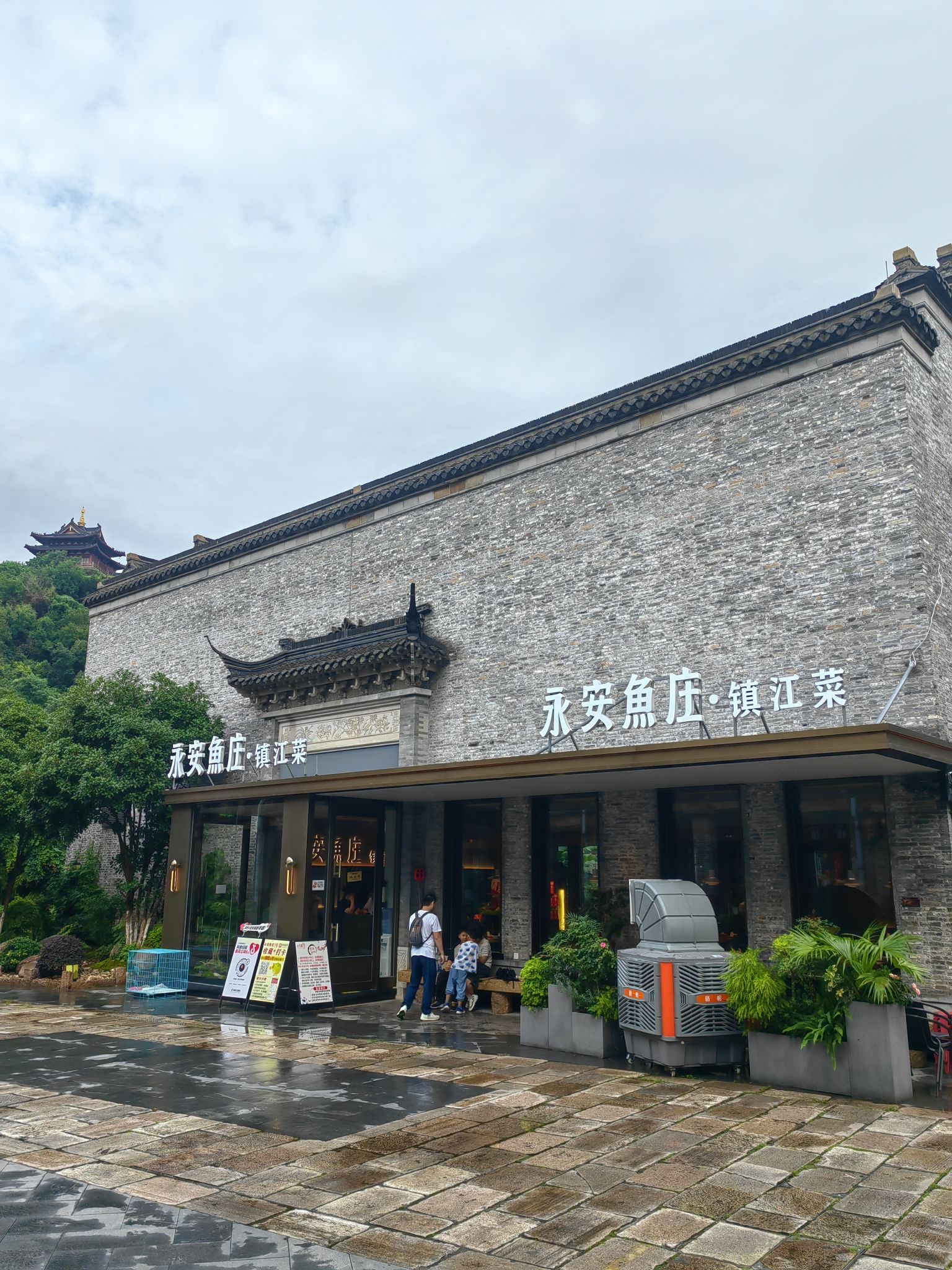 永安鱼庄(西津渡店)