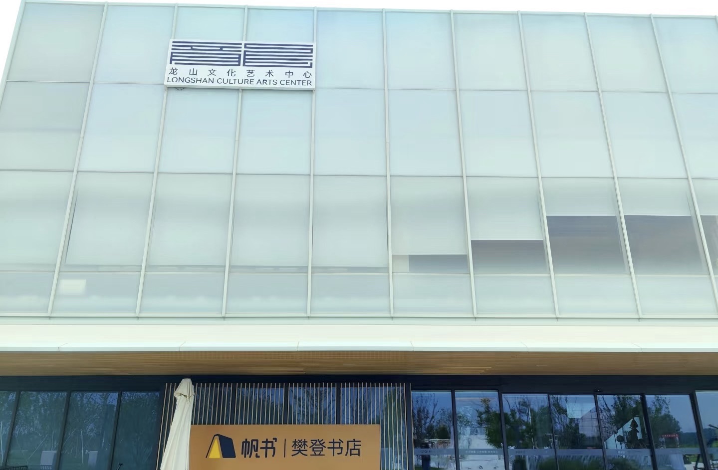 濮阳星东方公园市镇旅行图片 3