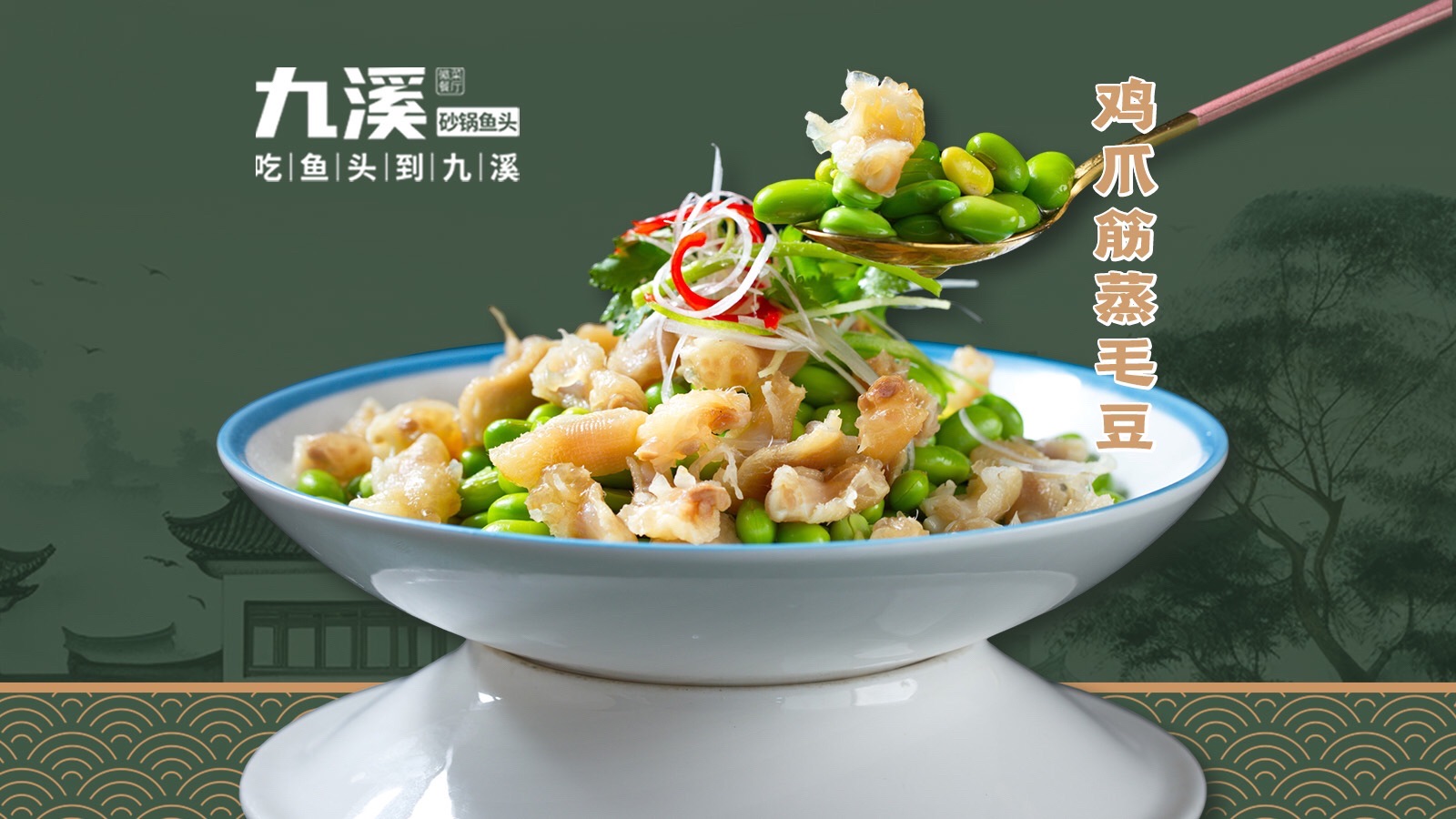 九溪砂锅鱼头·徽菜餐厅(万达亲湖苑店)